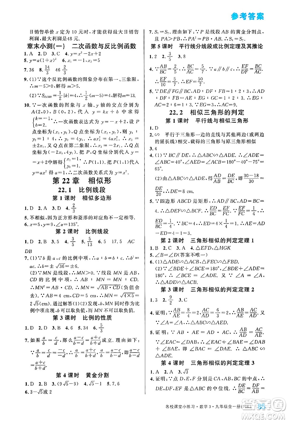 廣東經(jīng)濟(jì)出版社2024年春名校課堂小練習(xí)八年級(jí)數(shù)學(xué)下冊(cè)湘教版答案