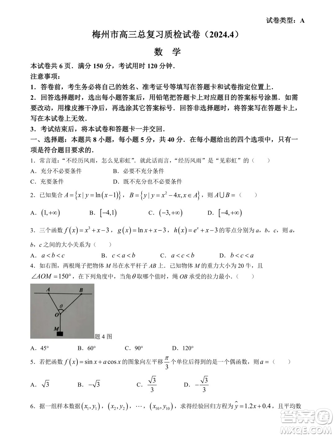 2024梅州市高三總復習質(zhì)檢試卷數(shù)學習題答案
