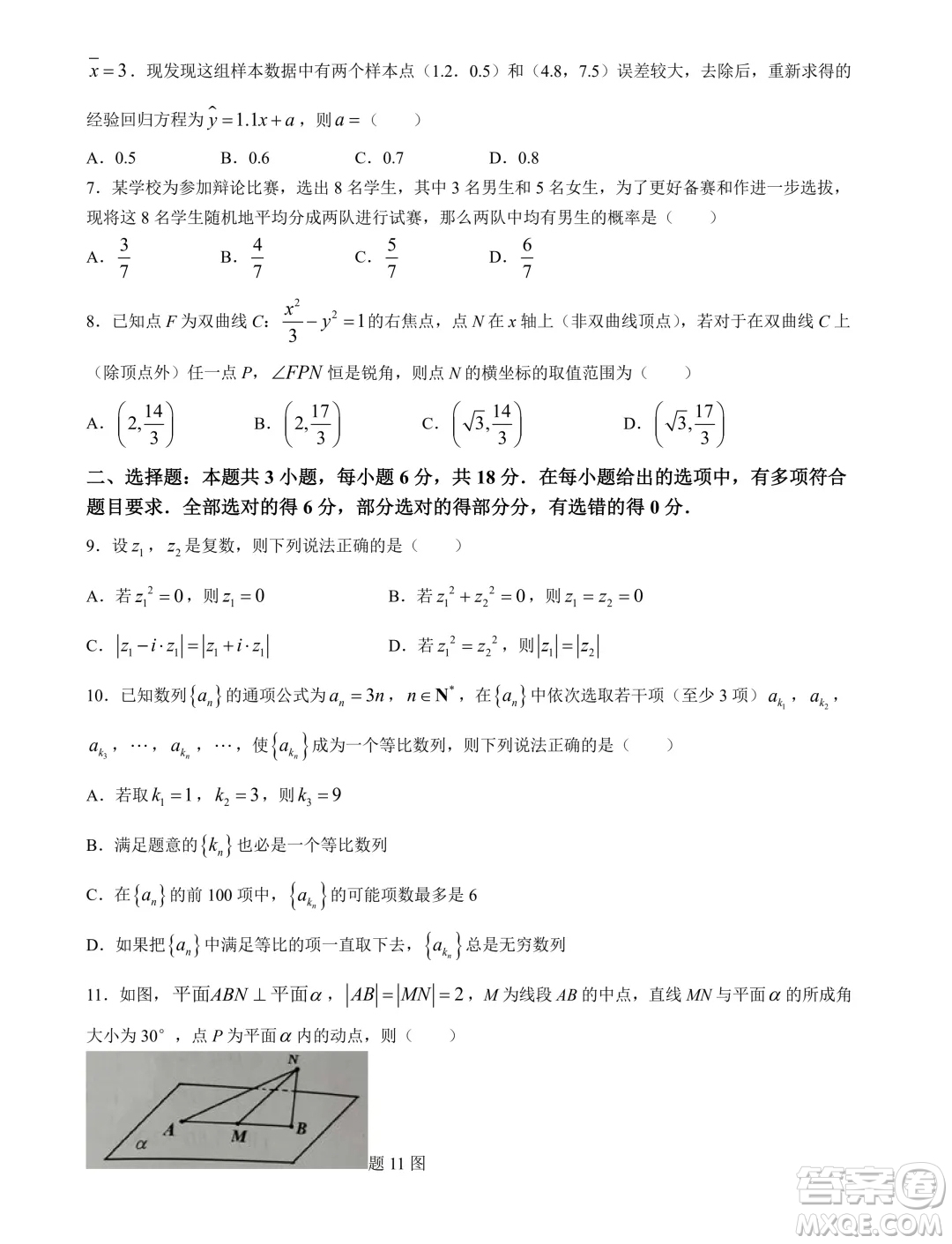 2024梅州市高三總復習質(zhì)檢試卷數(shù)學習題答案