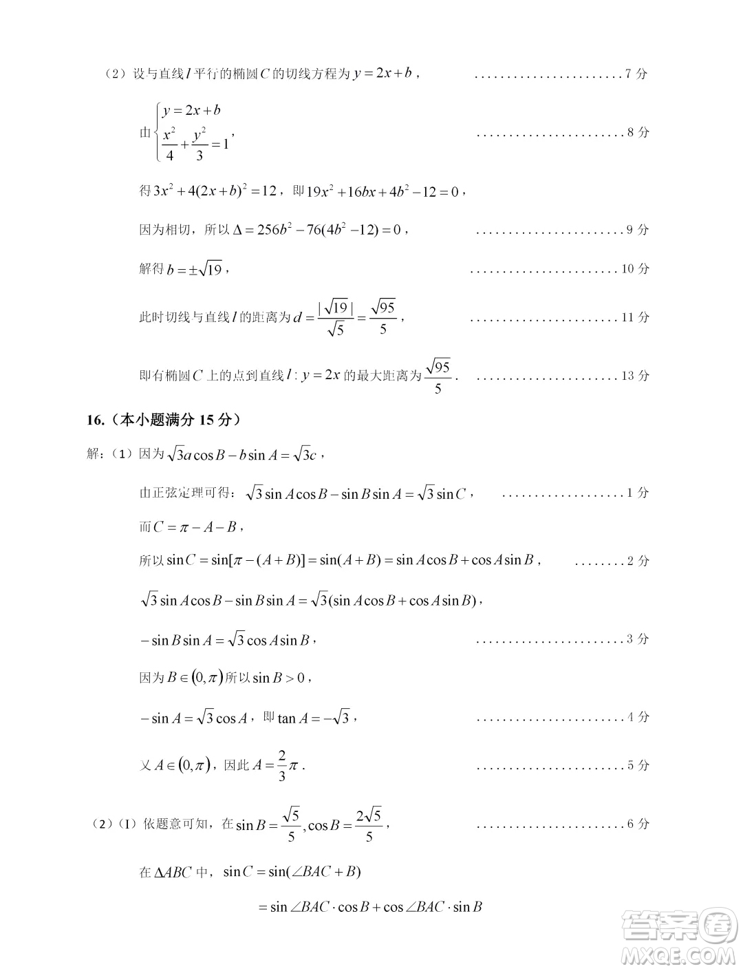 2024梅州市高三總復習質(zhì)檢試卷數(shù)學習題答案