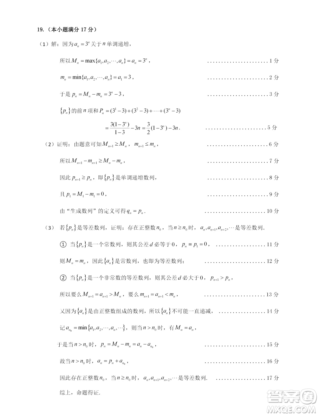 2024梅州市高三總復習質(zhì)檢試卷數(shù)學習題答案