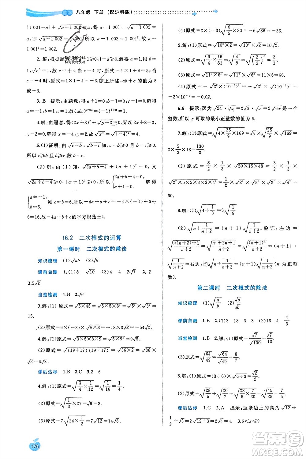 廣西師范大學出版社2024年春新課程學習與測評同步學習八年級數(shù)學下冊滬科版參考答案