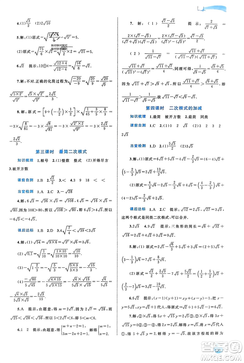 廣西師范大學出版社2024年春新課程學習與測評同步學習八年級數(shù)學下冊滬科版參考答案