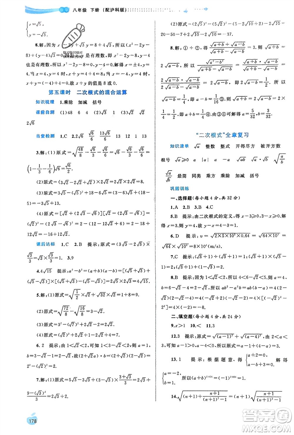 廣西師范大學出版社2024年春新課程學習與測評同步學習八年級數(shù)學下冊滬科版參考答案