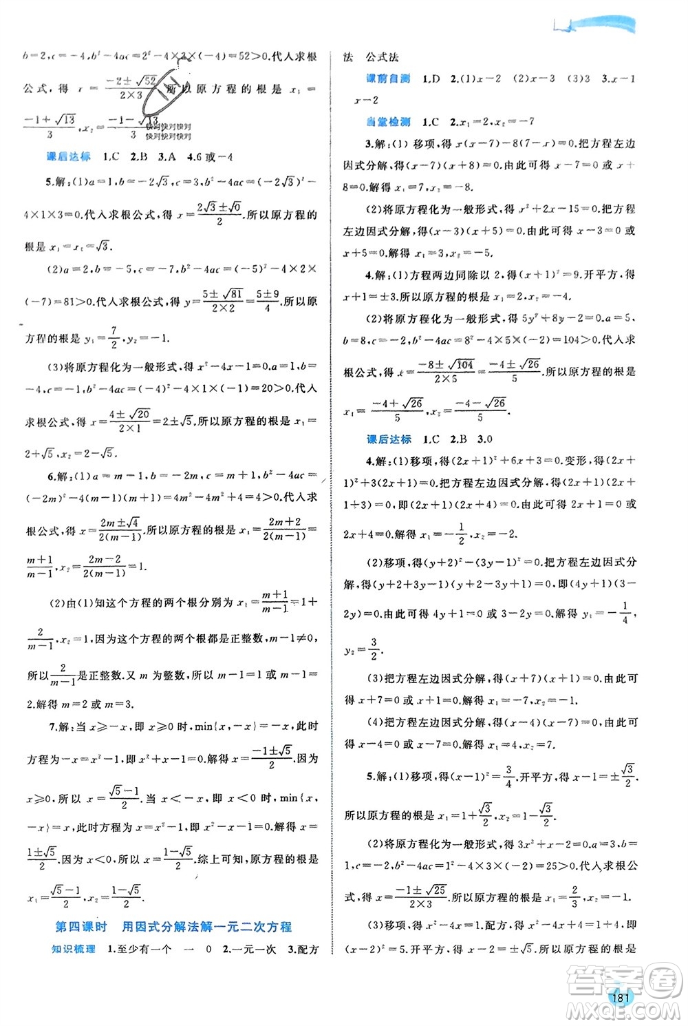 廣西師范大學出版社2024年春新課程學習與測評同步學習八年級數(shù)學下冊滬科版參考答案