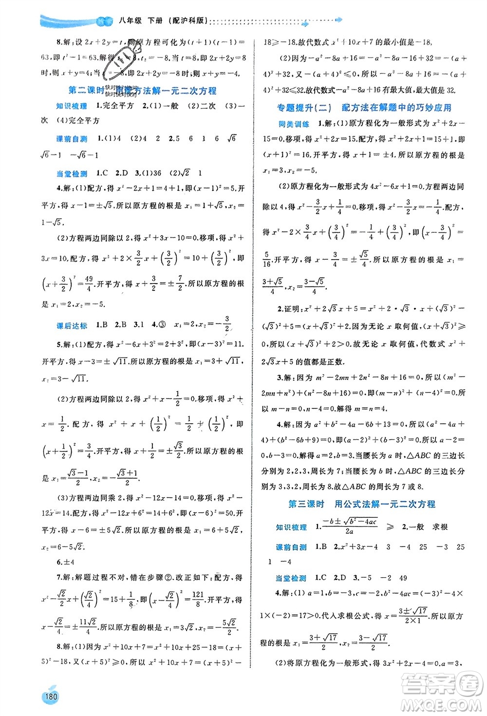 廣西師范大學出版社2024年春新課程學習與測評同步學習八年級數(shù)學下冊滬科版參考答案