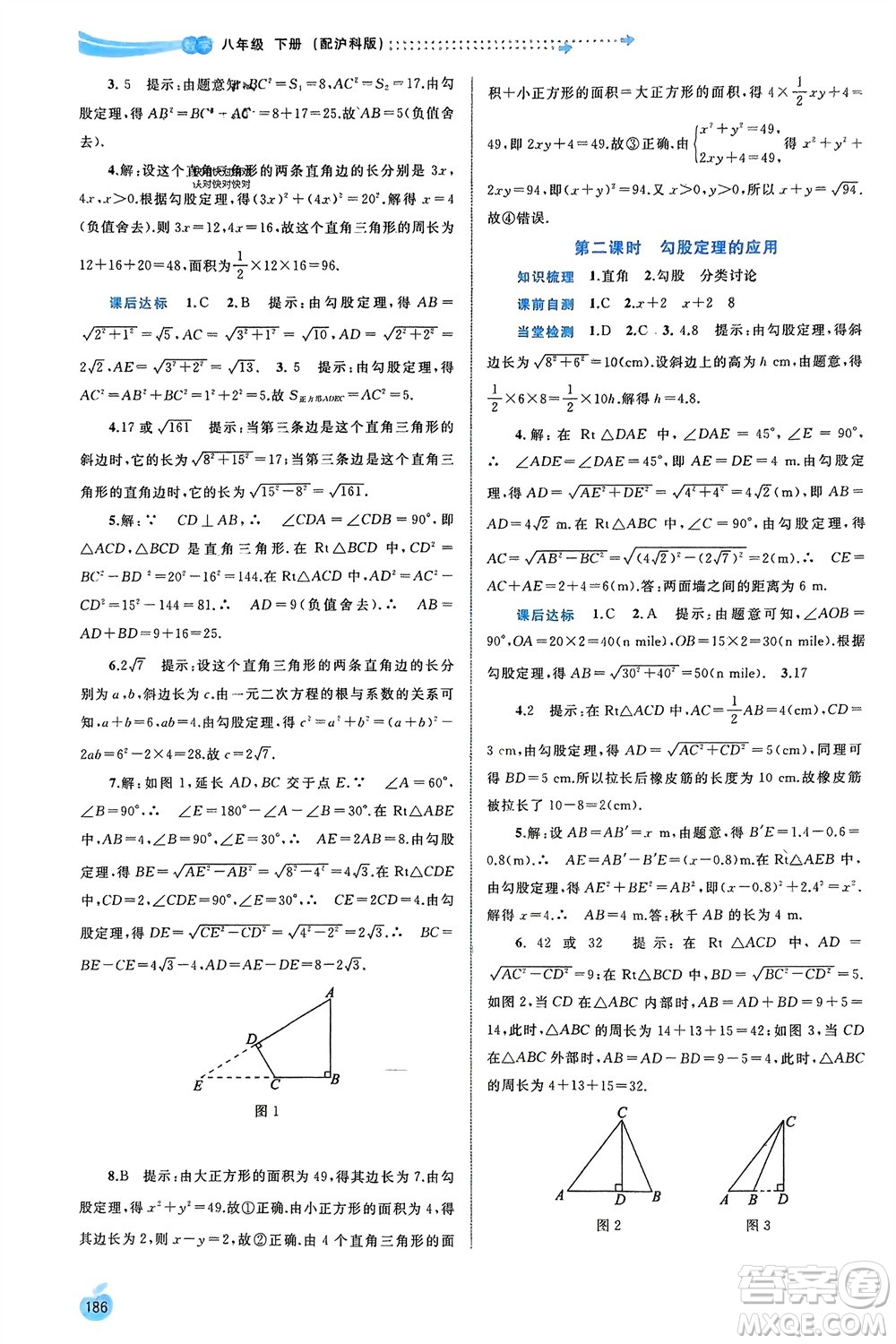 廣西師范大學出版社2024年春新課程學習與測評同步學習八年級數(shù)學下冊滬科版參考答案