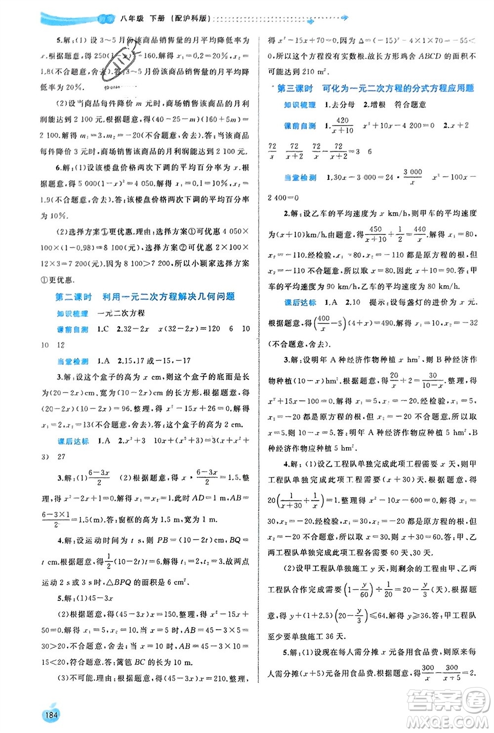 廣西師范大學出版社2024年春新課程學習與測評同步學習八年級數(shù)學下冊滬科版參考答案