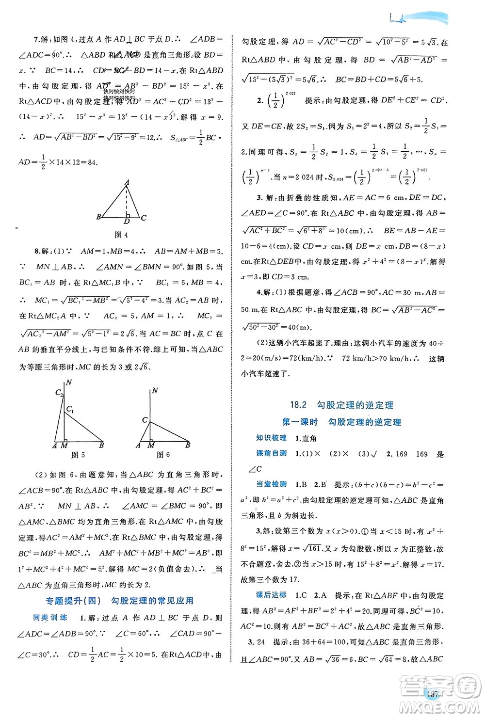 廣西師范大學出版社2024年春新課程學習與測評同步學習八年級數(shù)學下冊滬科版參考答案