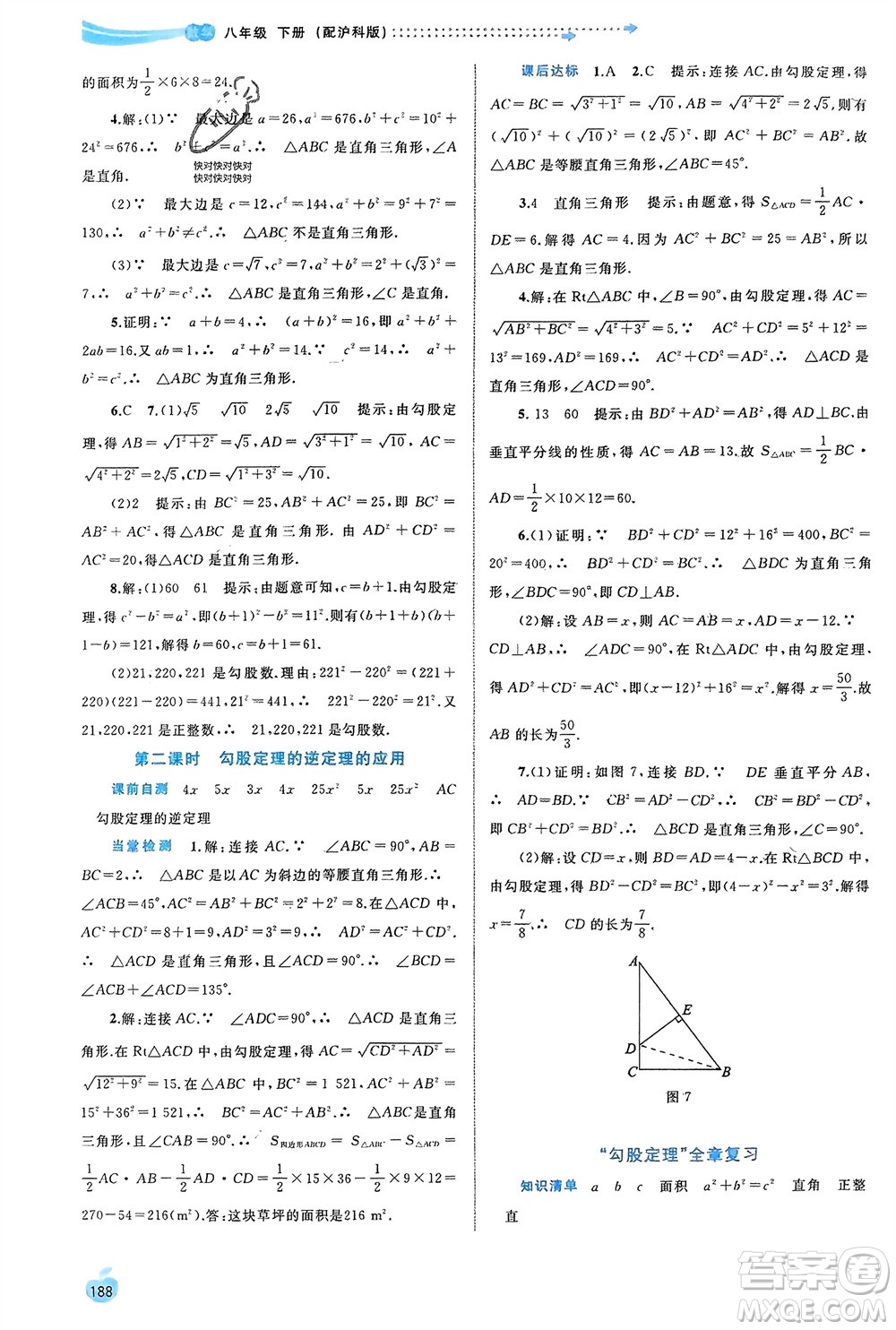 廣西師范大學出版社2024年春新課程學習與測評同步學習八年級數(shù)學下冊滬科版參考答案