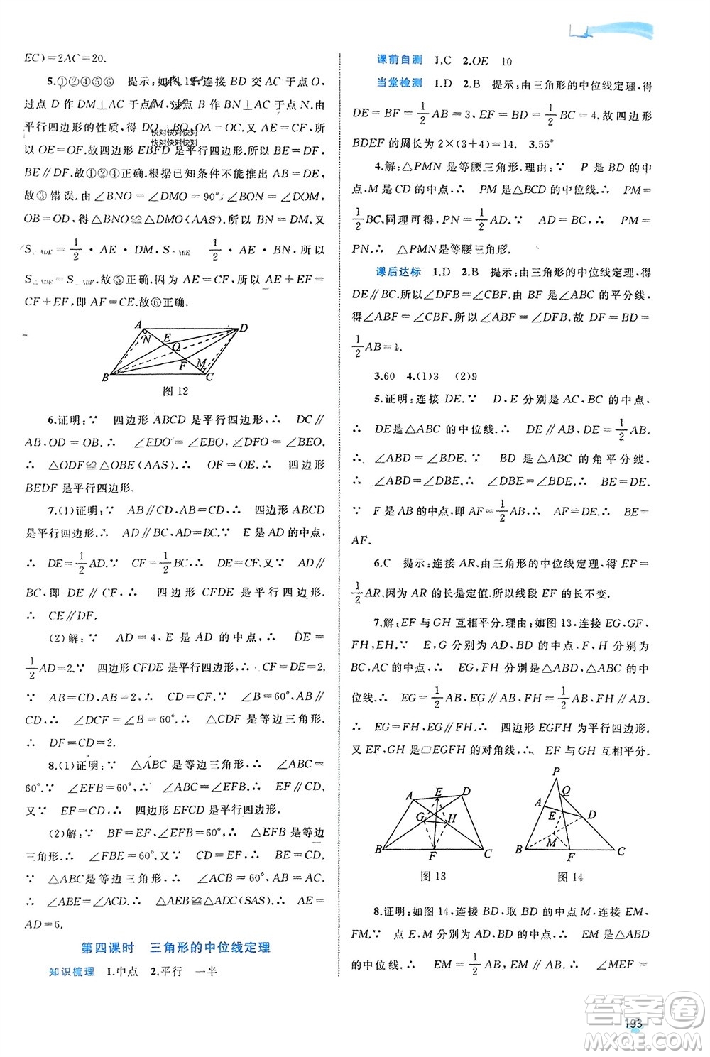 廣西師范大學出版社2024年春新課程學習與測評同步學習八年級數(shù)學下冊滬科版參考答案