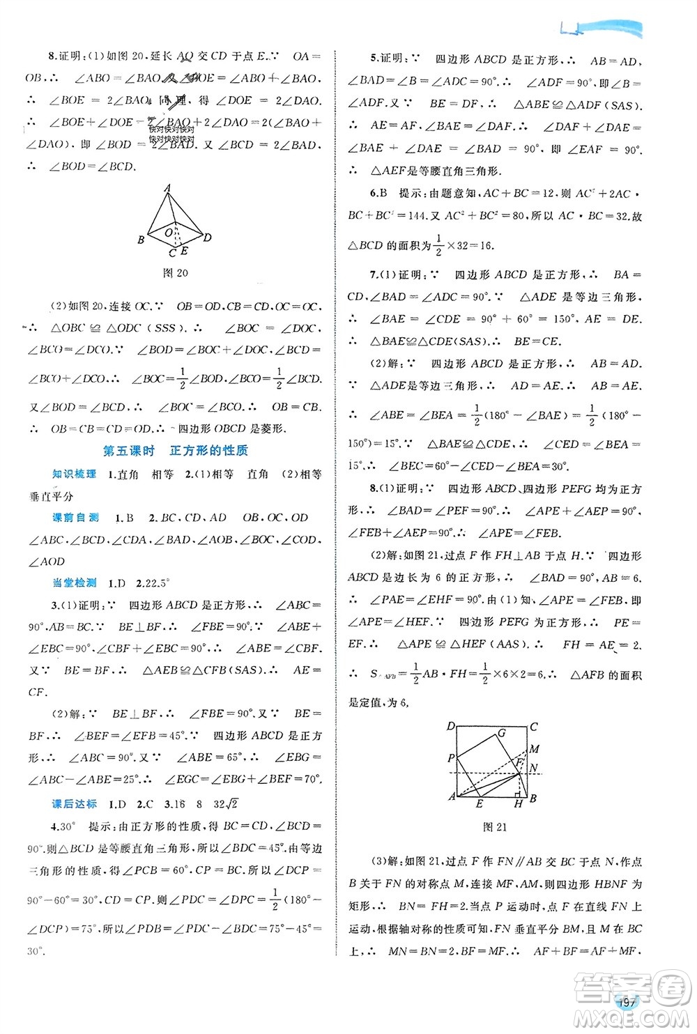 廣西師范大學出版社2024年春新課程學習與測評同步學習八年級數(shù)學下冊滬科版參考答案