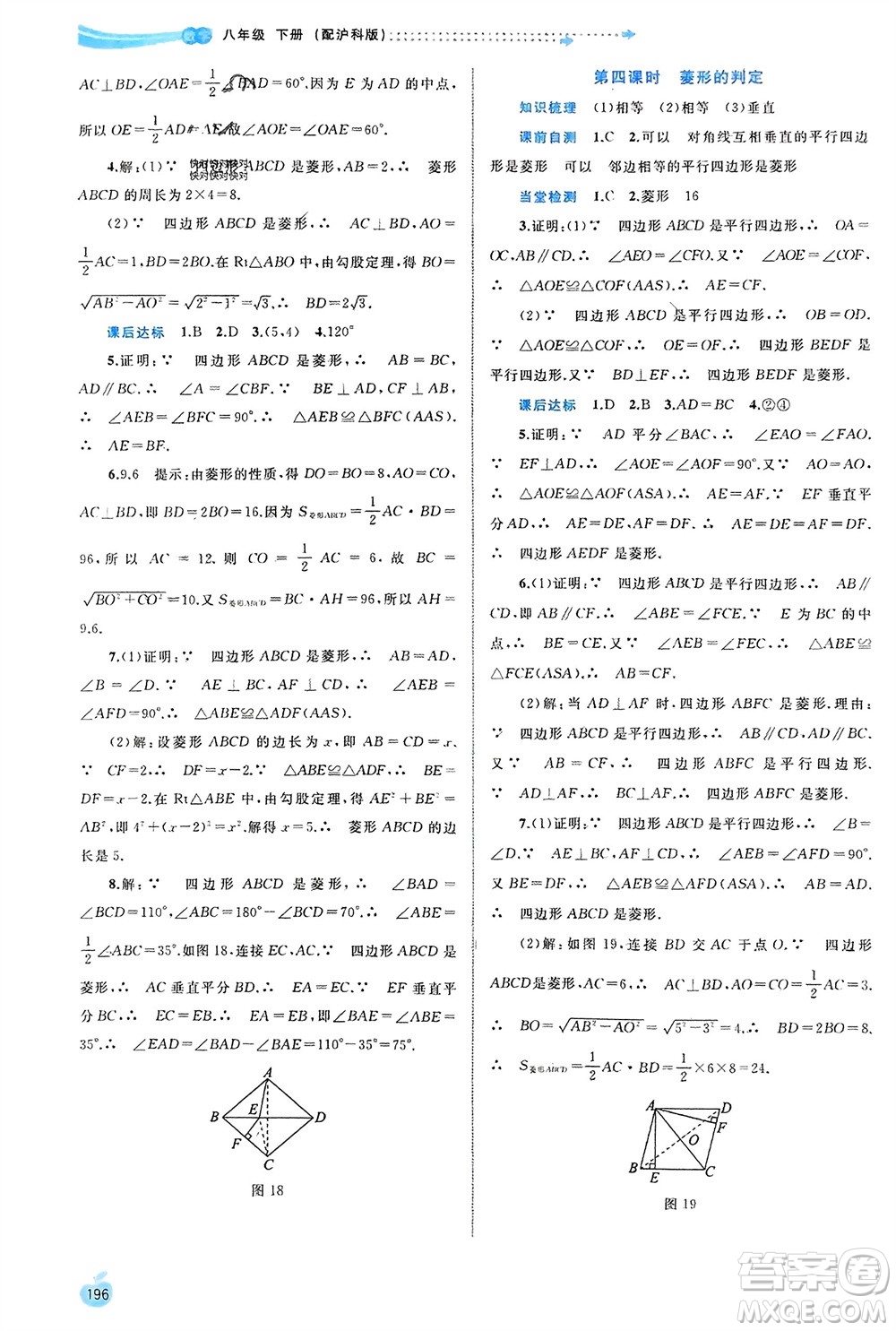 廣西師范大學出版社2024年春新課程學習與測評同步學習八年級數(shù)學下冊滬科版參考答案