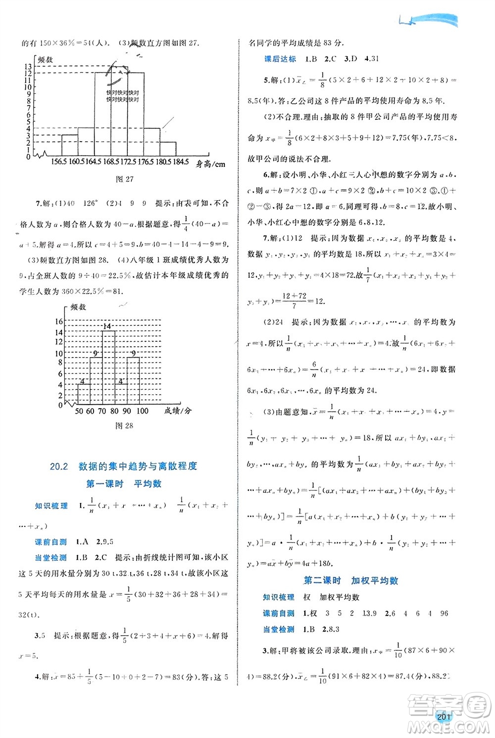 廣西師范大學出版社2024年春新課程學習與測評同步學習八年級數(shù)學下冊滬科版參考答案