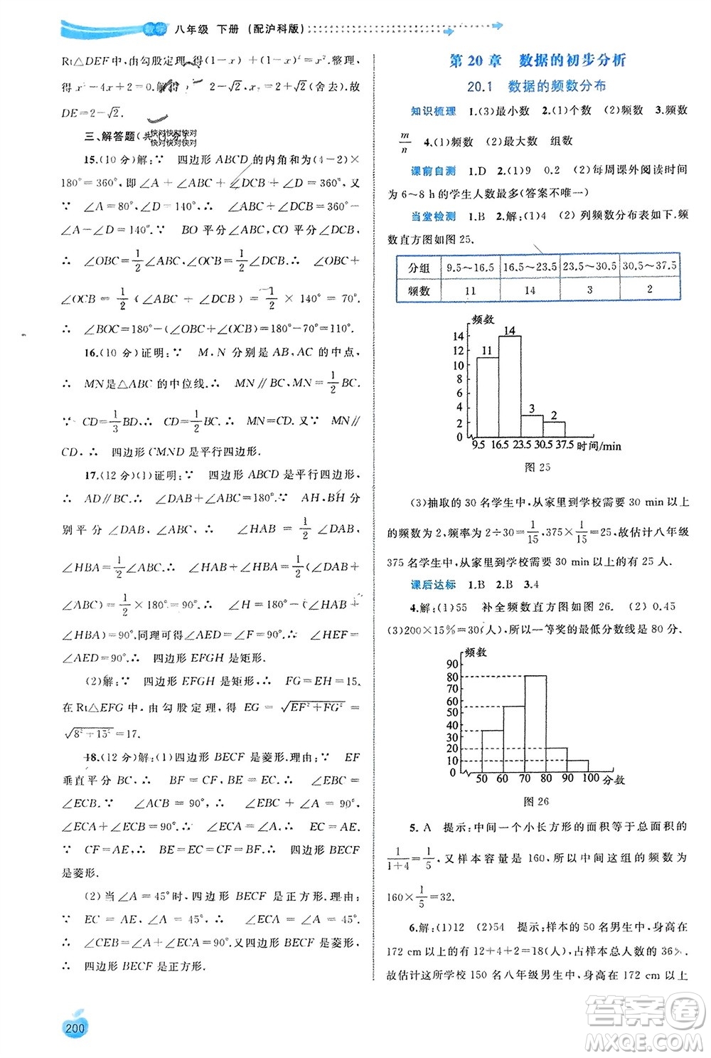 廣西師范大學出版社2024年春新課程學習與測評同步學習八年級數(shù)學下冊滬科版參考答案