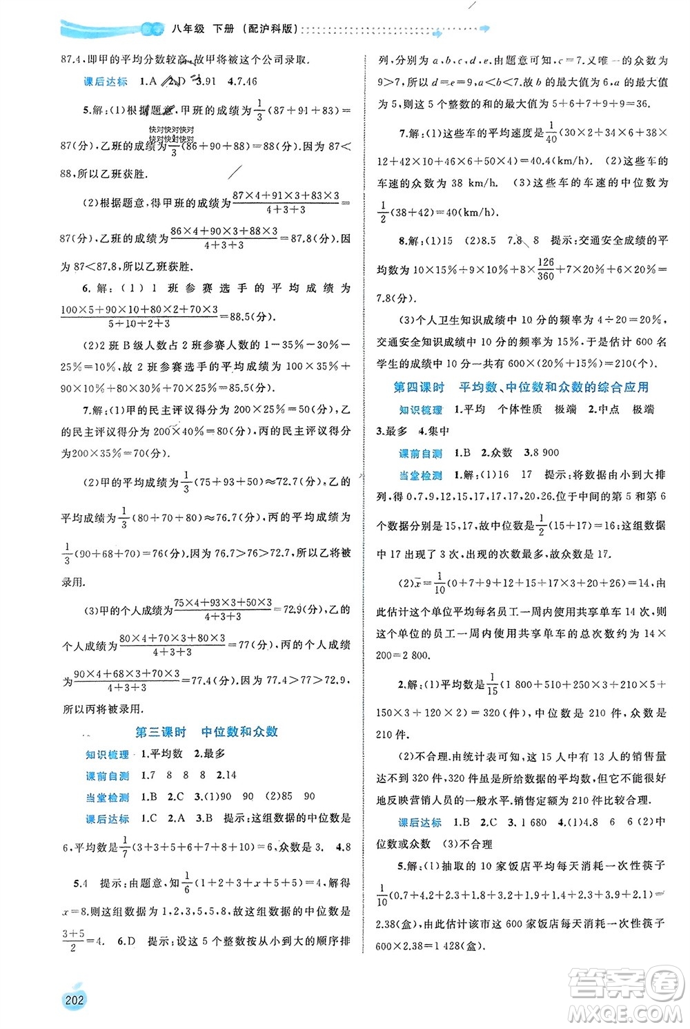 廣西師范大學出版社2024年春新課程學習與測評同步學習八年級數(shù)學下冊滬科版參考答案