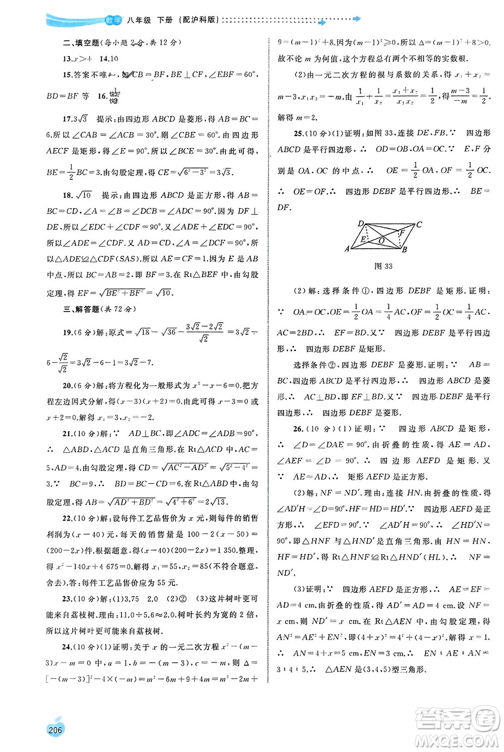 廣西師范大學出版社2024年春新課程學習與測評同步學習八年級數(shù)學下冊滬科版參考答案