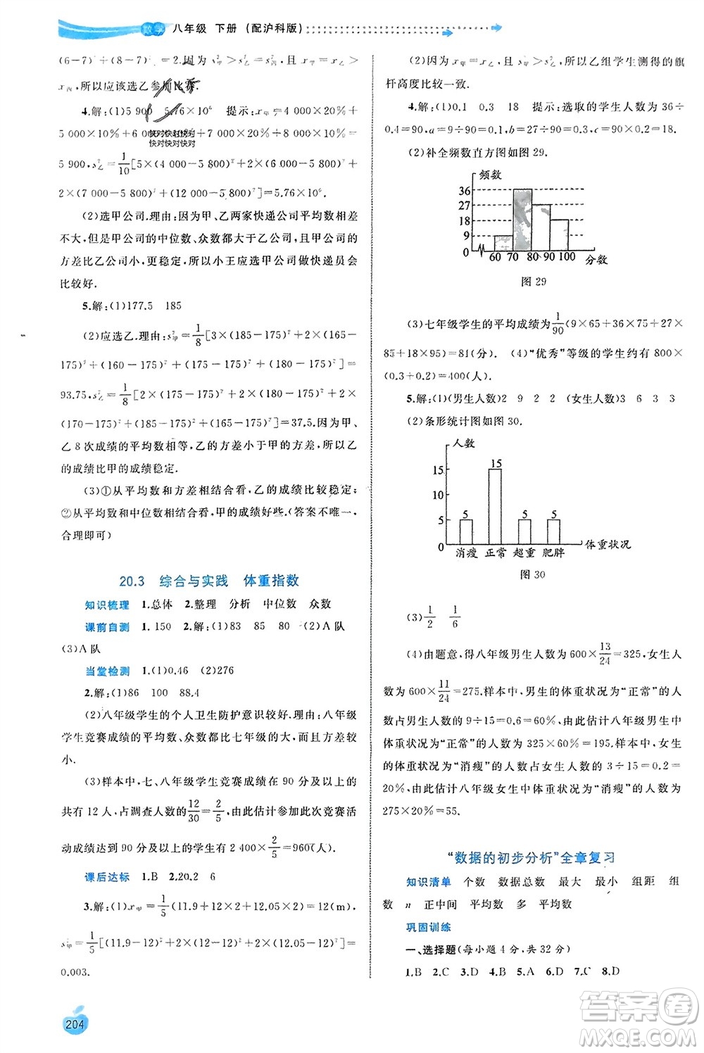 廣西師范大學出版社2024年春新課程學習與測評同步學習八年級數(shù)學下冊滬科版參考答案