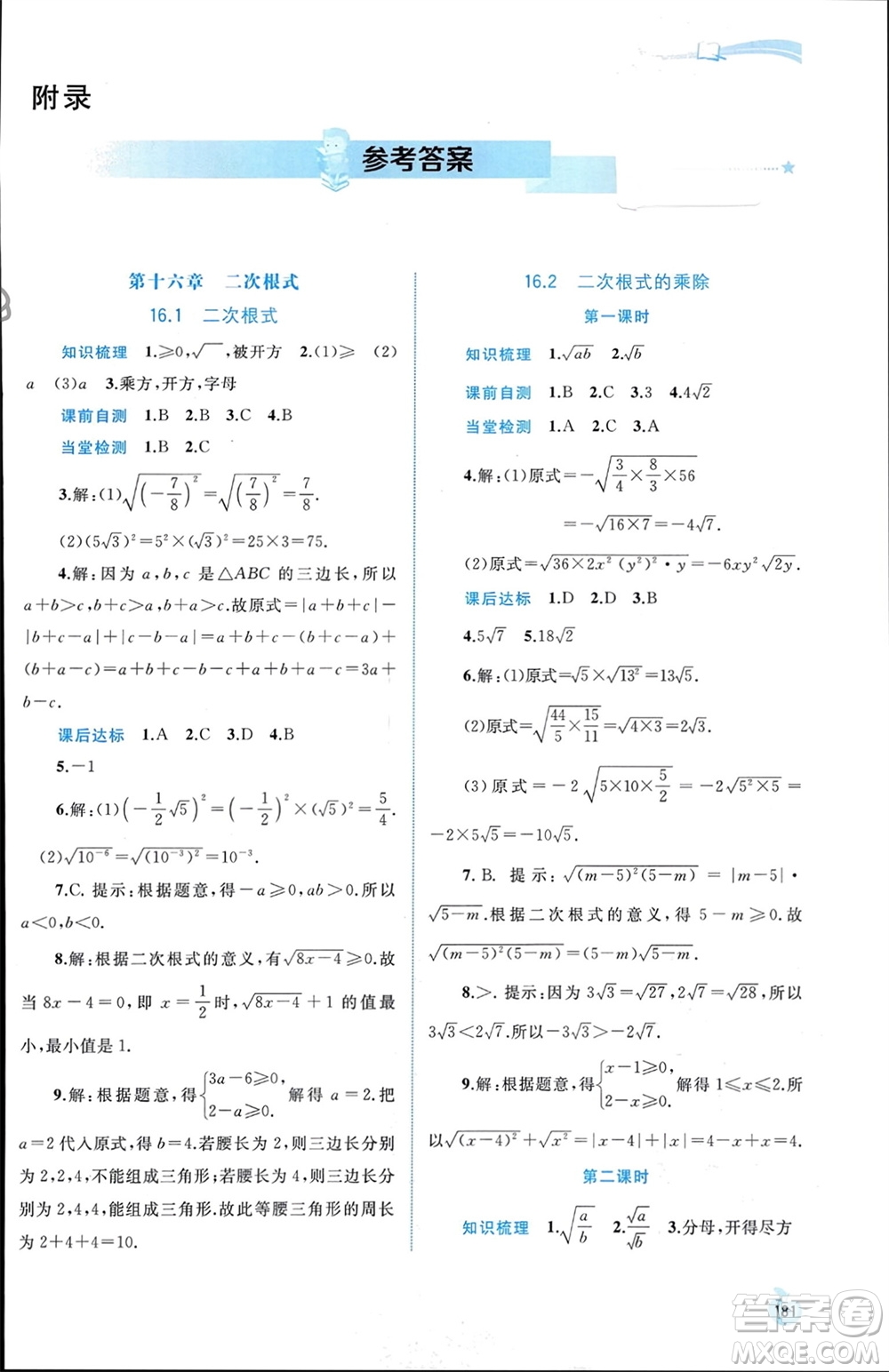 廣西師范大學出版社2024年春新課程學習與測評同步學習八年級數學下冊人教版參考答案