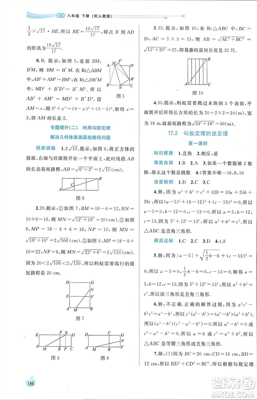 廣西師范大學出版社2024年春新課程學習與測評同步學習八年級數學下冊人教版參考答案