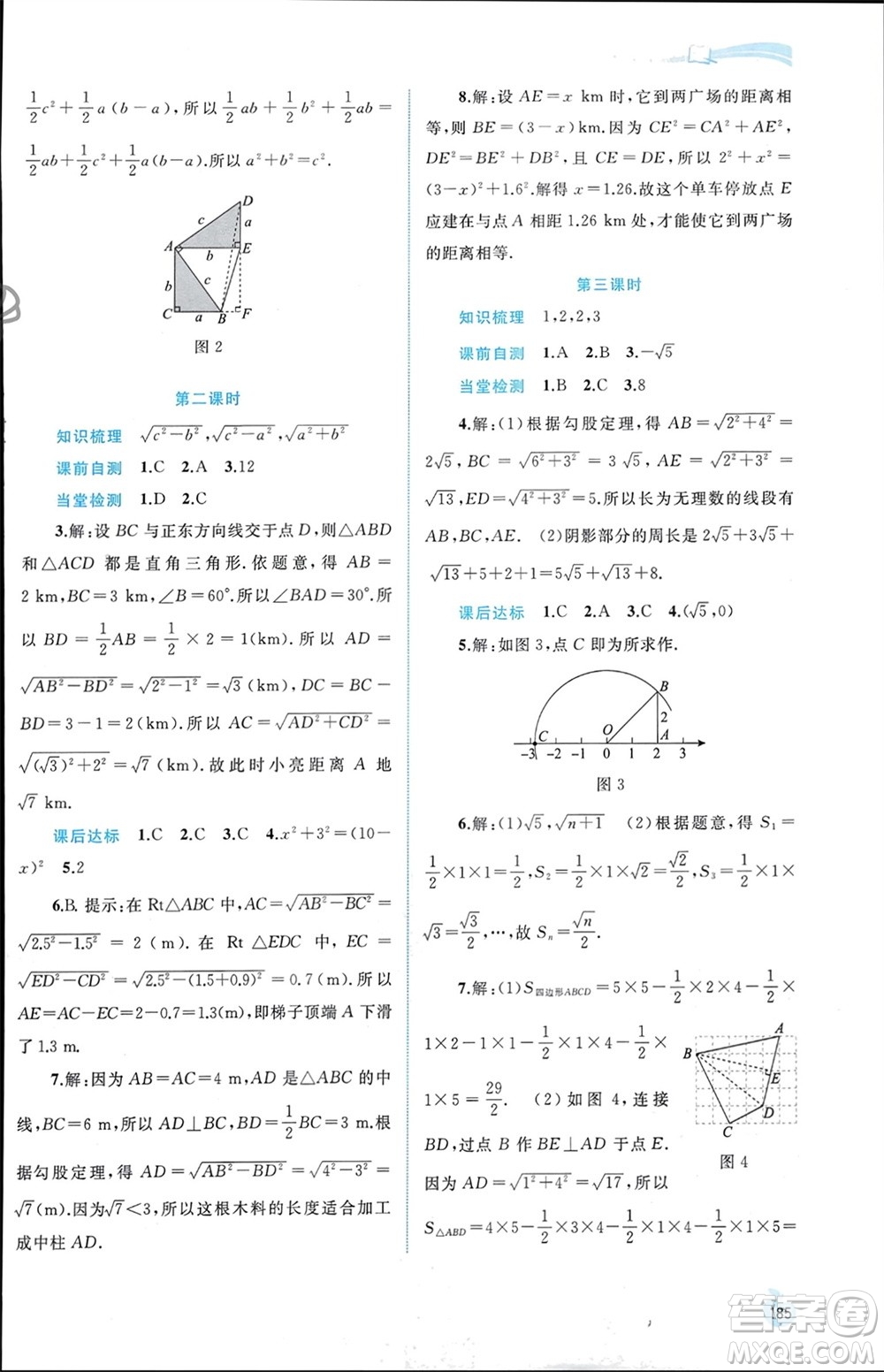 廣西師范大學出版社2024年春新課程學習與測評同步學習八年級數學下冊人教版參考答案
