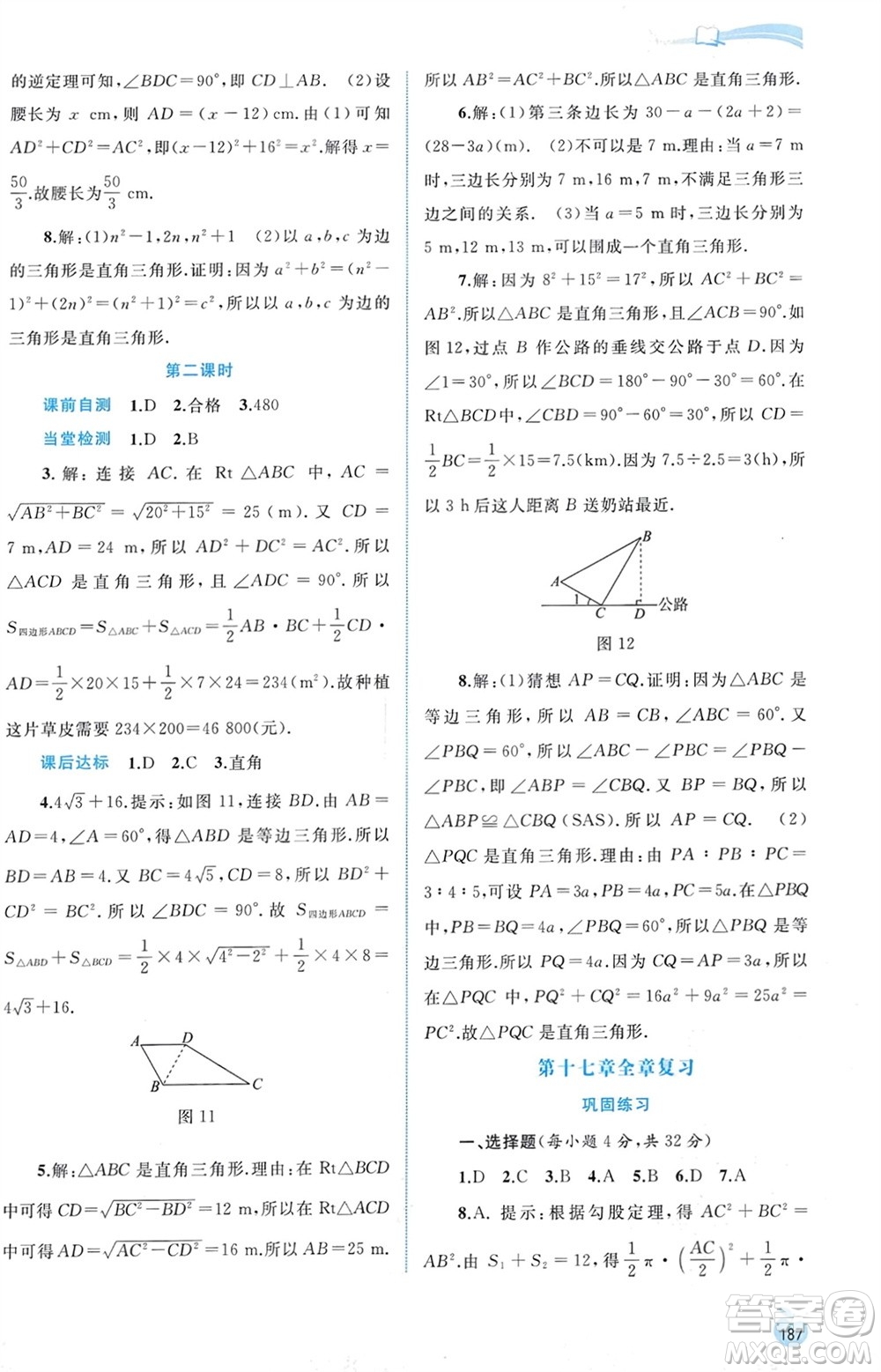 廣西師范大學出版社2024年春新課程學習與測評同步學習八年級數學下冊人教版參考答案