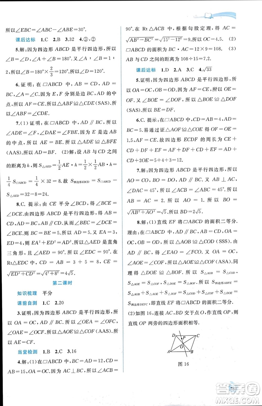 廣西師范大學出版社2024年春新課程學習與測評同步學習八年級數學下冊人教版參考答案