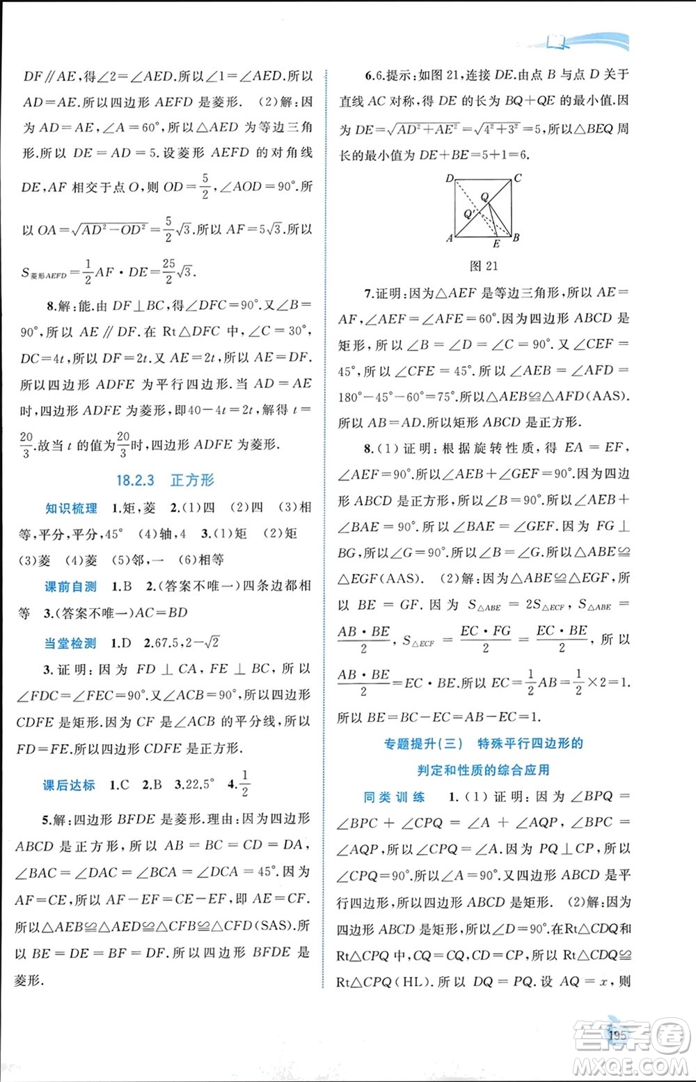廣西師范大學出版社2024年春新課程學習與測評同步學習八年級數學下冊人教版參考答案