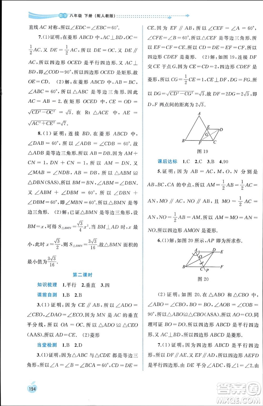 廣西師范大學出版社2024年春新課程學習與測評同步學習八年級數學下冊人教版參考答案