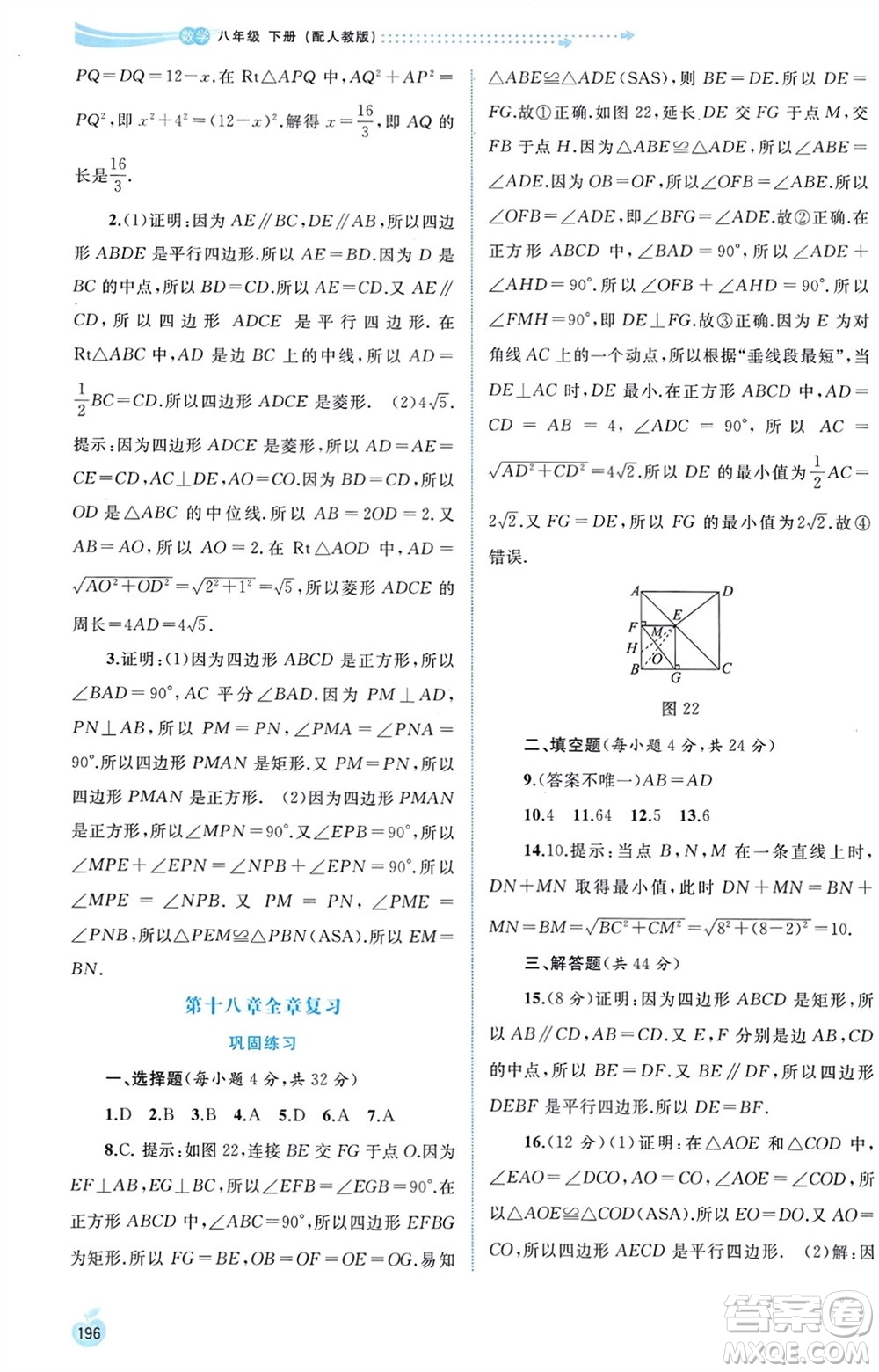 廣西師范大學出版社2024年春新課程學習與測評同步學習八年級數學下冊人教版參考答案