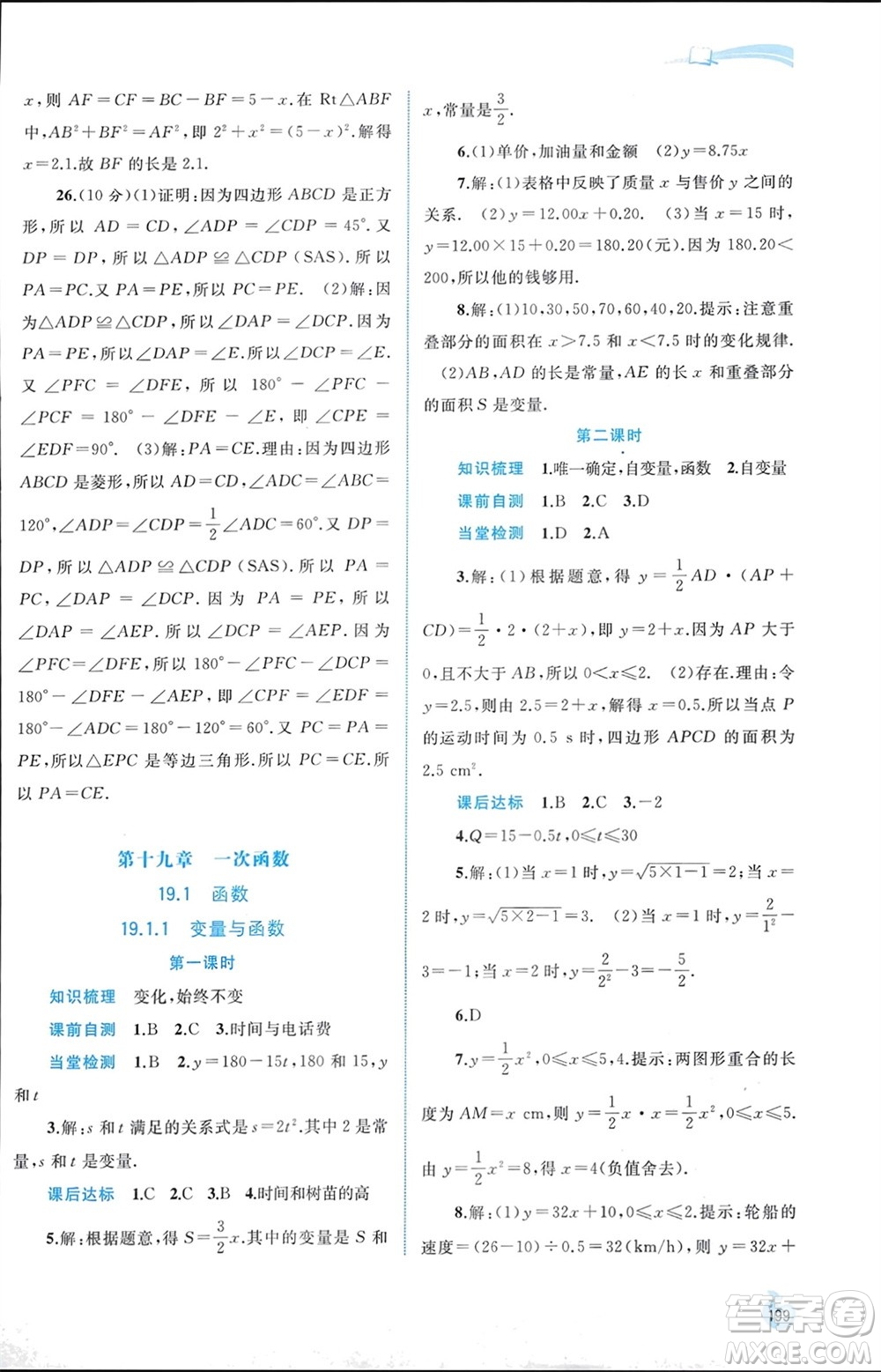 廣西師范大學出版社2024年春新課程學習與測評同步學習八年級數學下冊人教版參考答案
