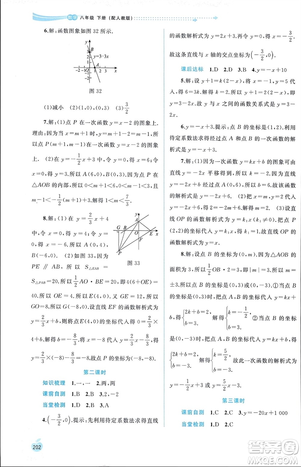 廣西師范大學出版社2024年春新課程學習與測評同步學習八年級數學下冊人教版參考答案