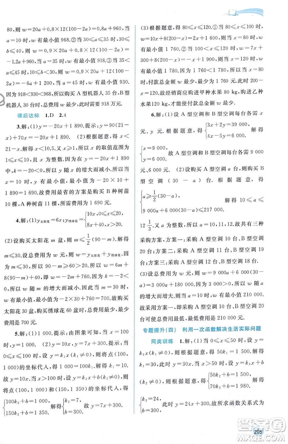 廣西師范大學出版社2024年春新課程學習與測評同步學習八年級數學下冊人教版參考答案