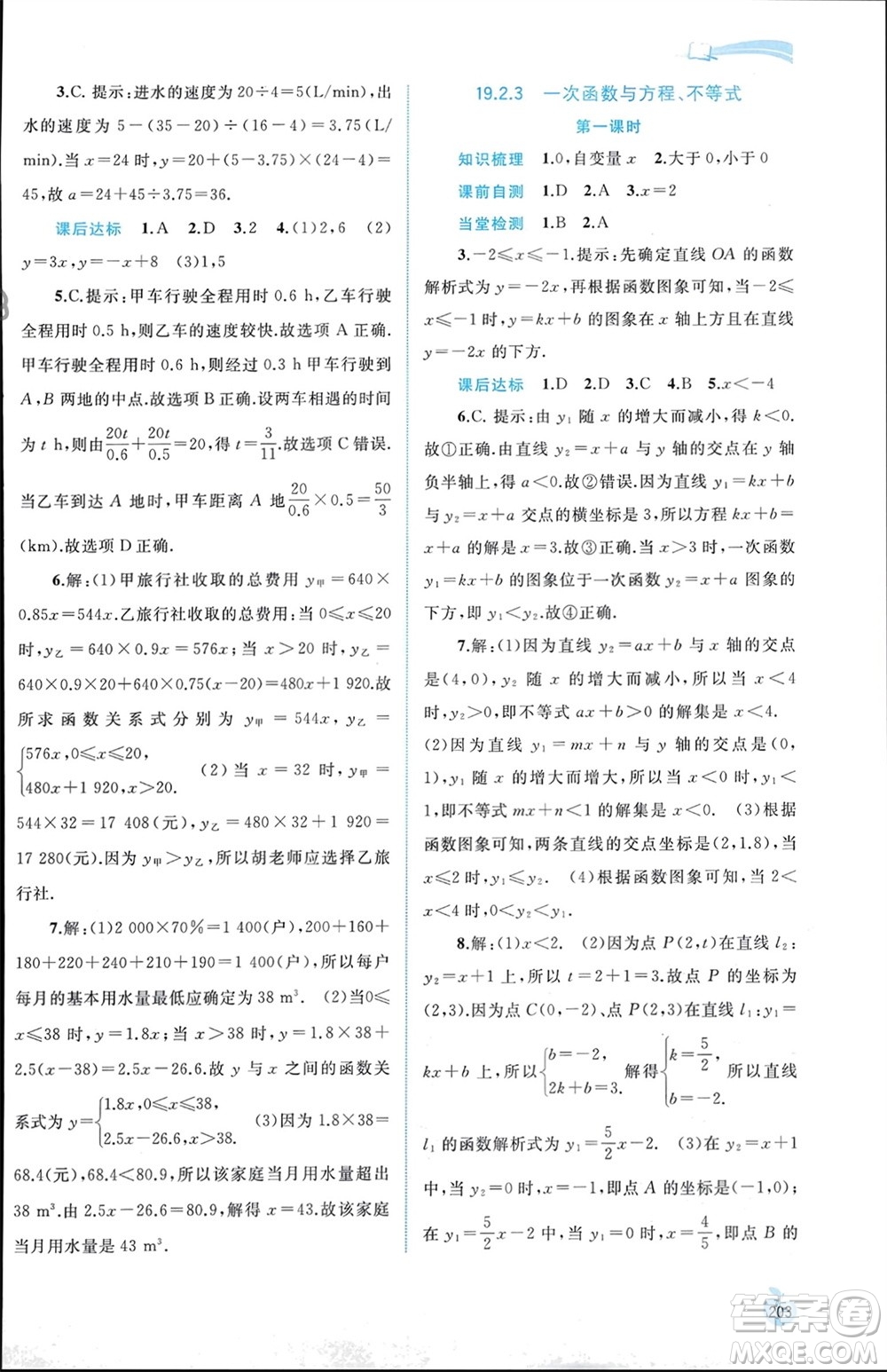 廣西師范大學出版社2024年春新課程學習與測評同步學習八年級數學下冊人教版參考答案