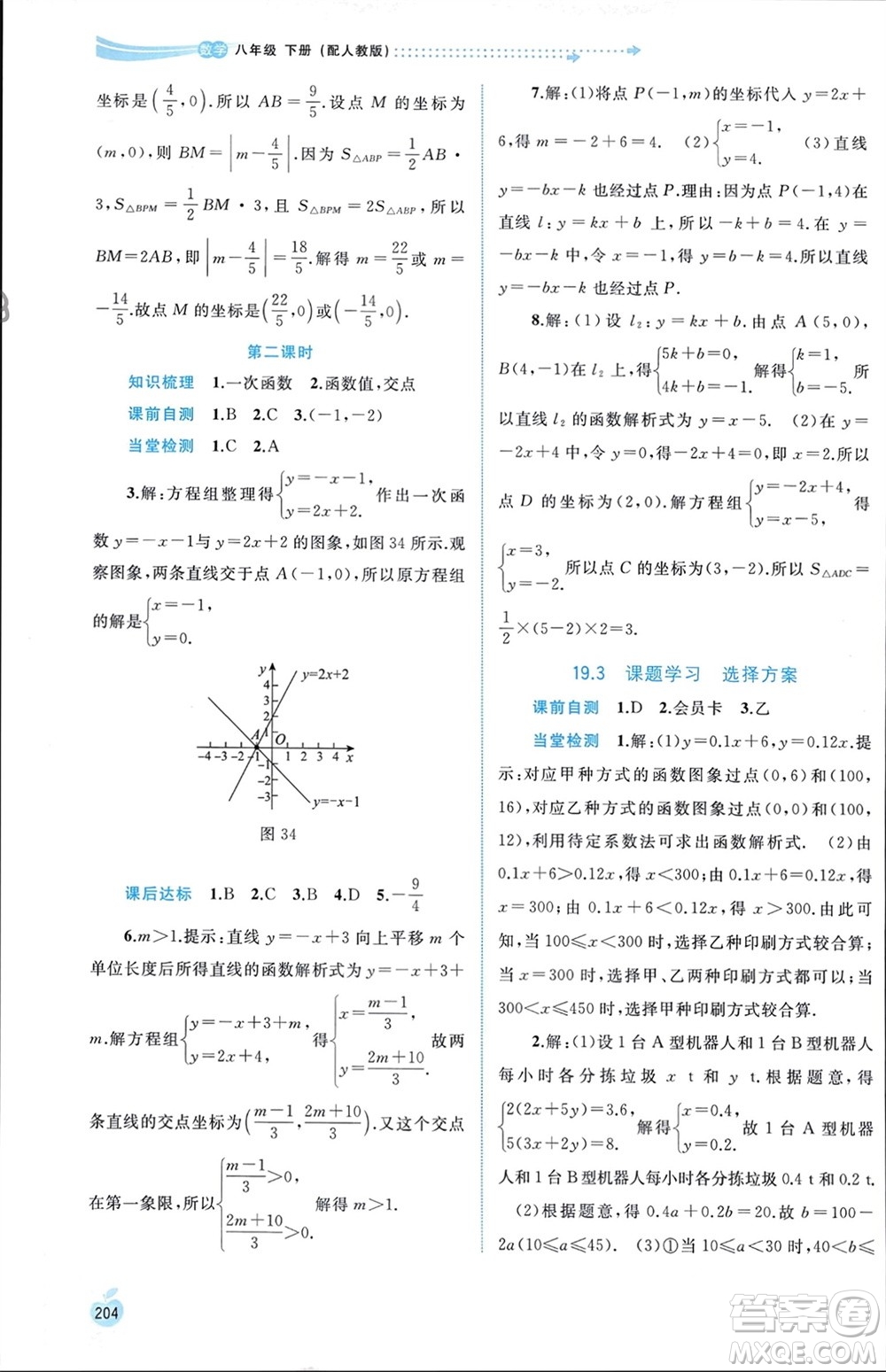 廣西師范大學出版社2024年春新課程學習與測評同步學習八年級數學下冊人教版參考答案