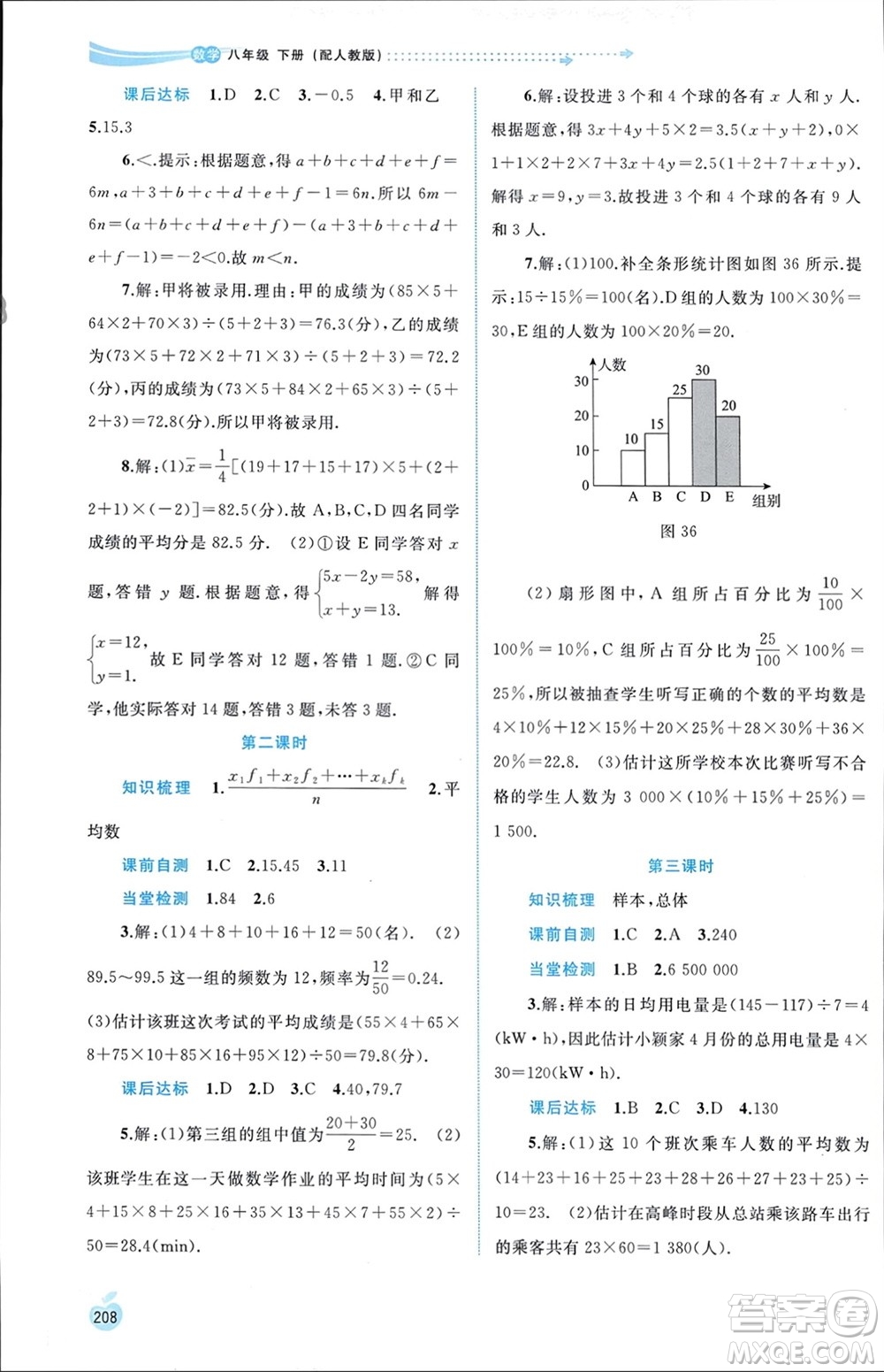 廣西師范大學出版社2024年春新課程學習與測評同步學習八年級數學下冊人教版參考答案