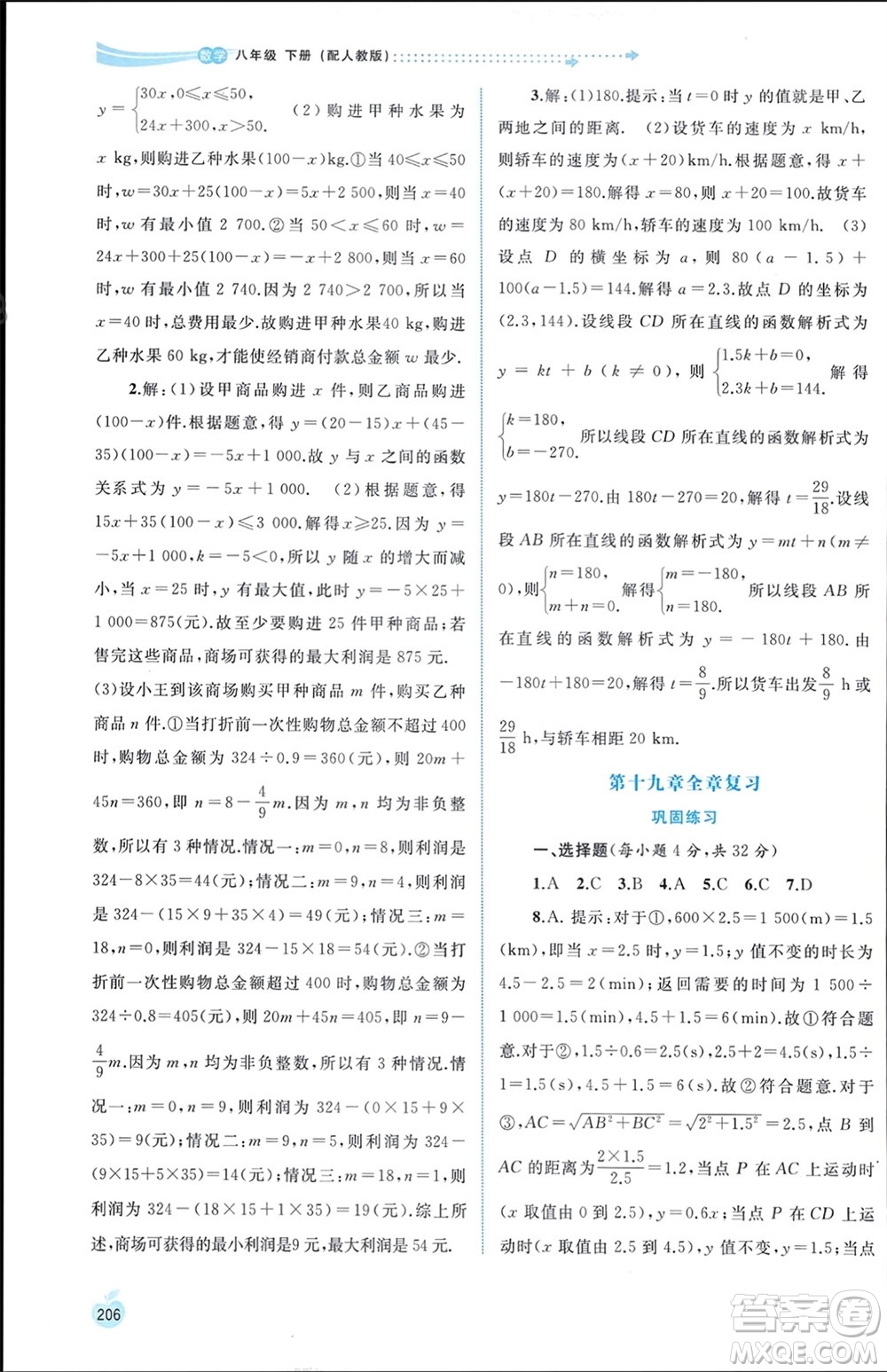 廣西師范大學出版社2024年春新課程學習與測評同步學習八年級數學下冊人教版參考答案