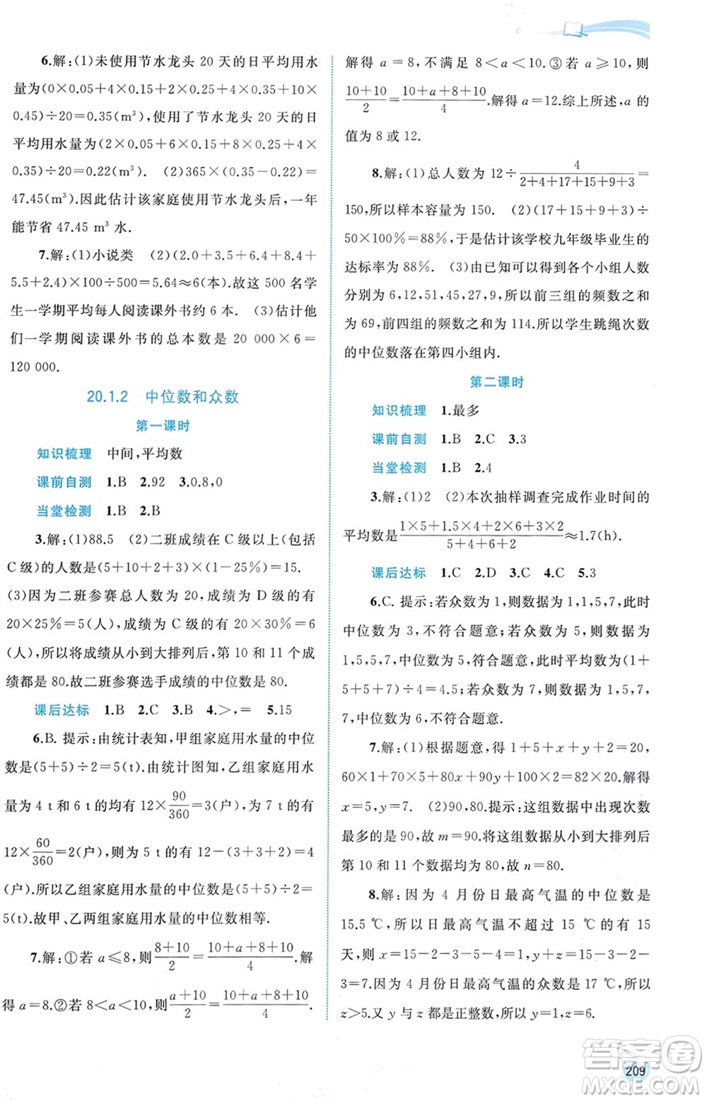 廣西師范大學出版社2024年春新課程學習與測評同步學習八年級數學下冊人教版參考答案