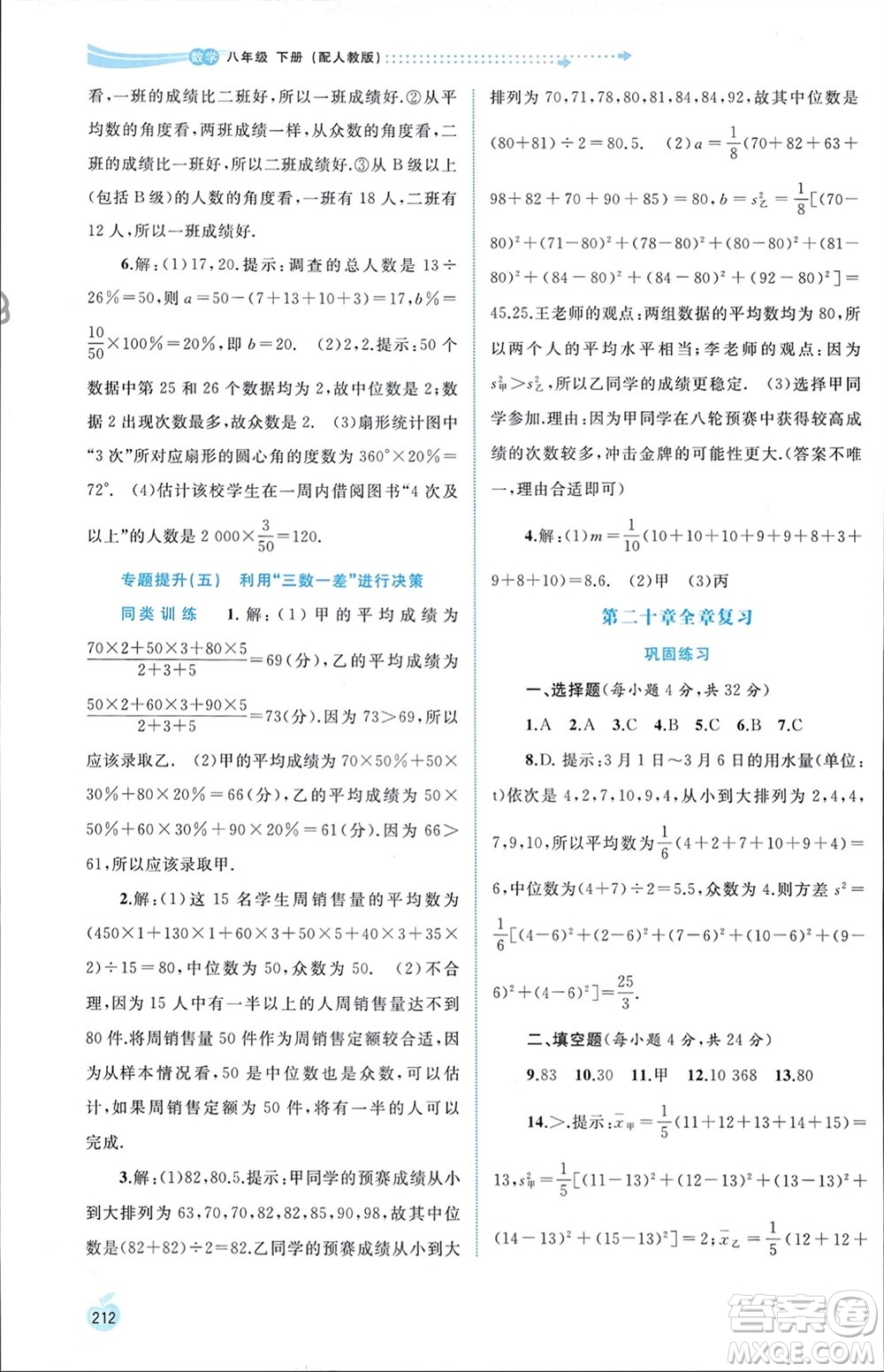 廣西師范大學出版社2024年春新課程學習與測評同步學習八年級數學下冊人教版參考答案