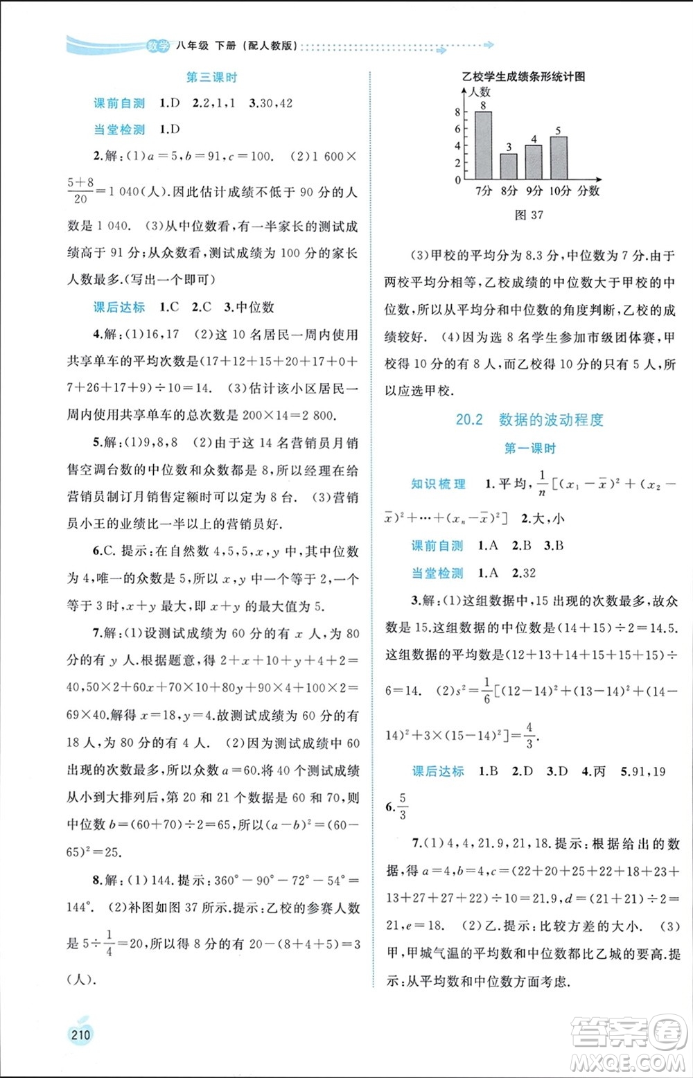 廣西師范大學出版社2024年春新課程學習與測評同步學習八年級數學下冊人教版參考答案