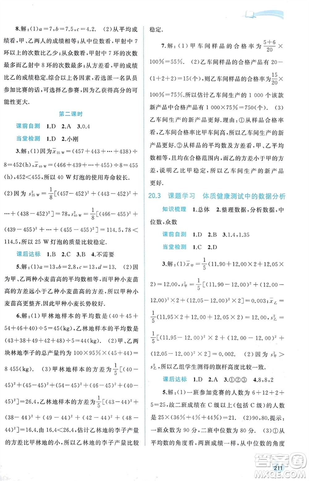 廣西師范大學出版社2024年春新課程學習與測評同步學習八年級數學下冊人教版參考答案