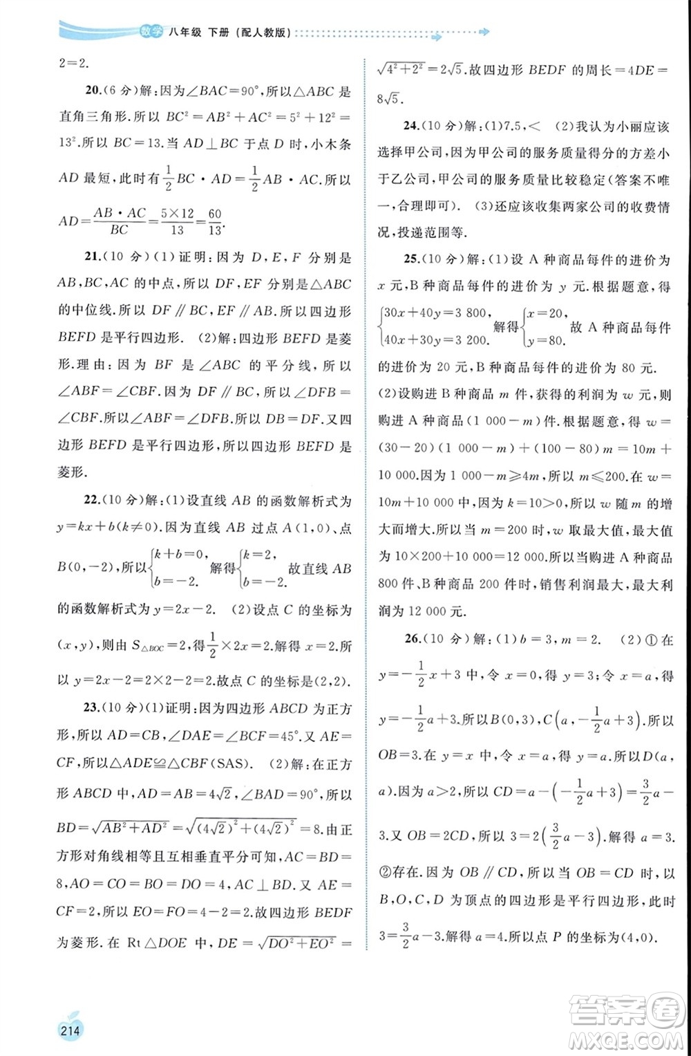 廣西師范大學出版社2024年春新課程學習與測評同步學習八年級數學下冊人教版參考答案
