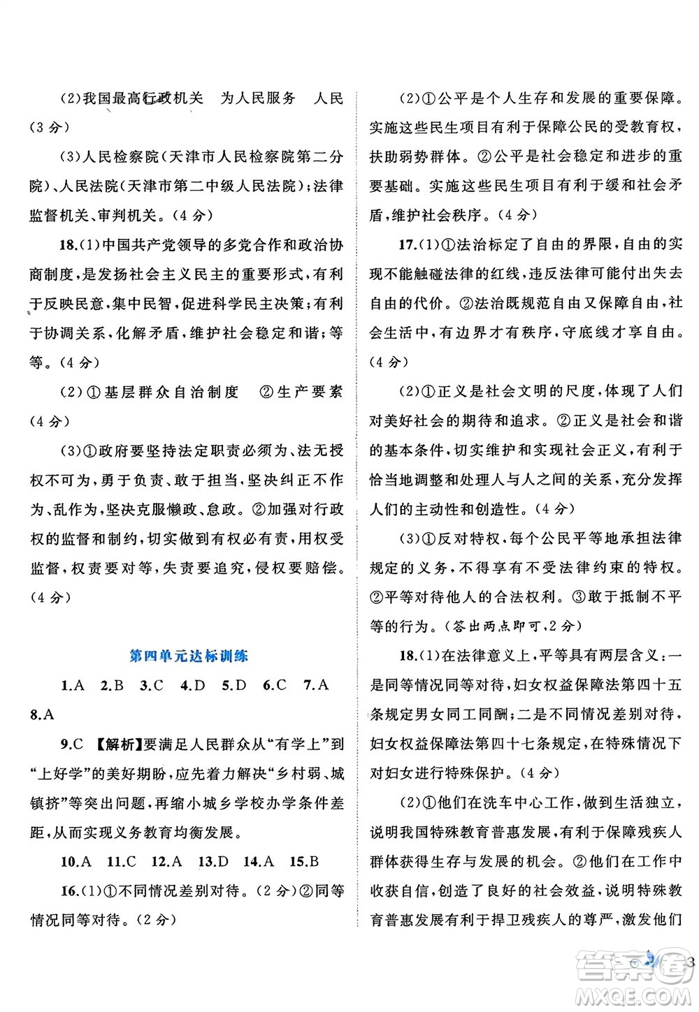 廣西師范大學(xué)出版社2024年春新課程學(xué)習(xí)與測評單元雙測八年級道德與法治下冊A版人教版參考答案
