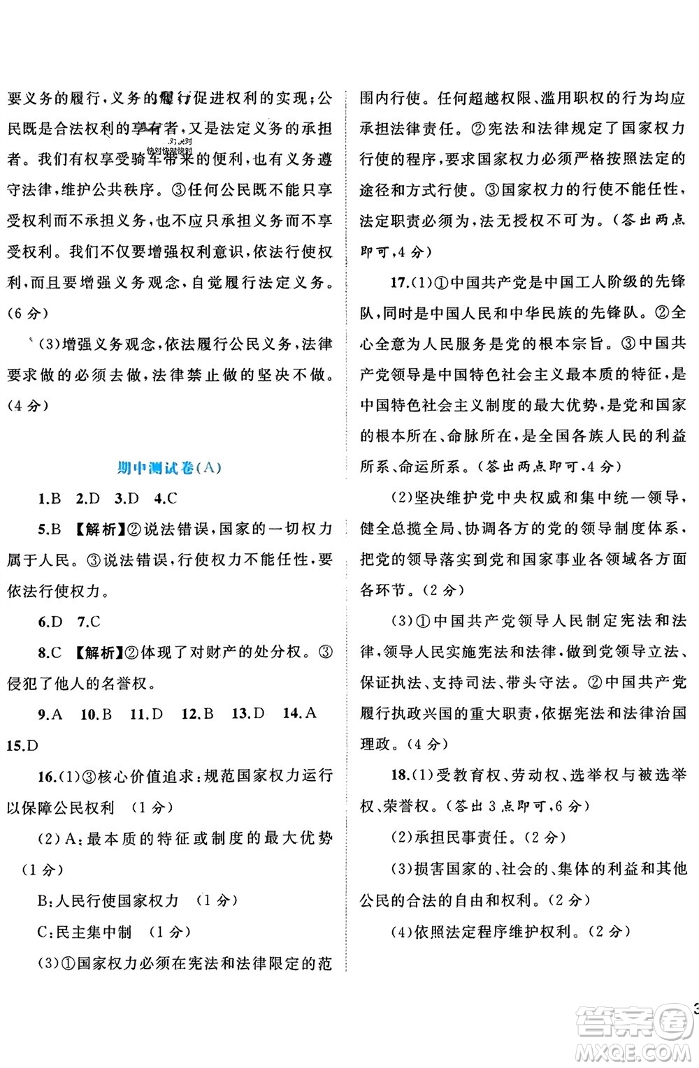 廣西師范大學(xué)出版社2024年春新課程學(xué)習(xí)與測評單元雙測八年級道德與法治下冊A版人教版參考答案