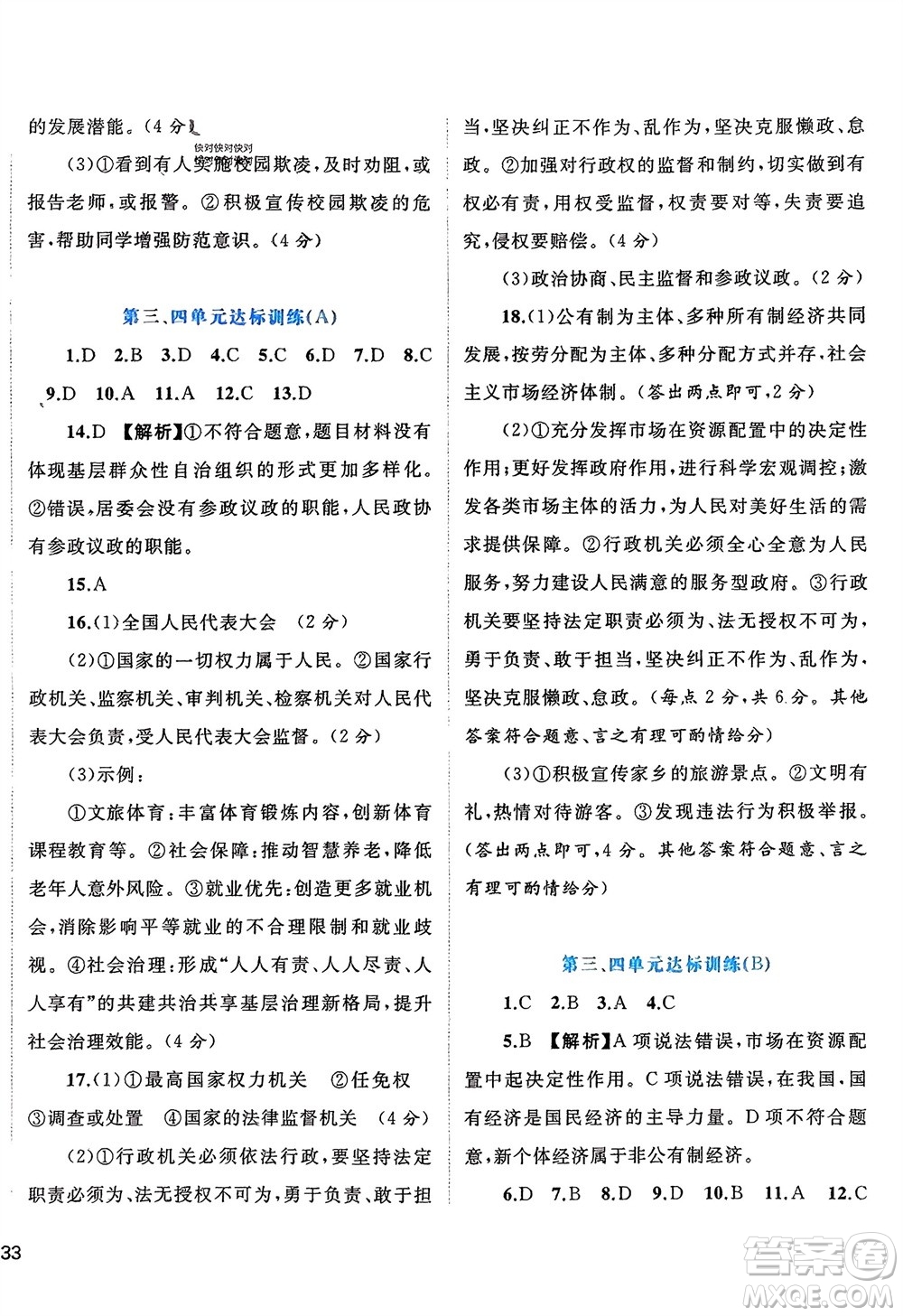 廣西師范大學(xué)出版社2024年春新課程學(xué)習(xí)與測評單元雙測八年級道德與法治下冊A版人教版參考答案