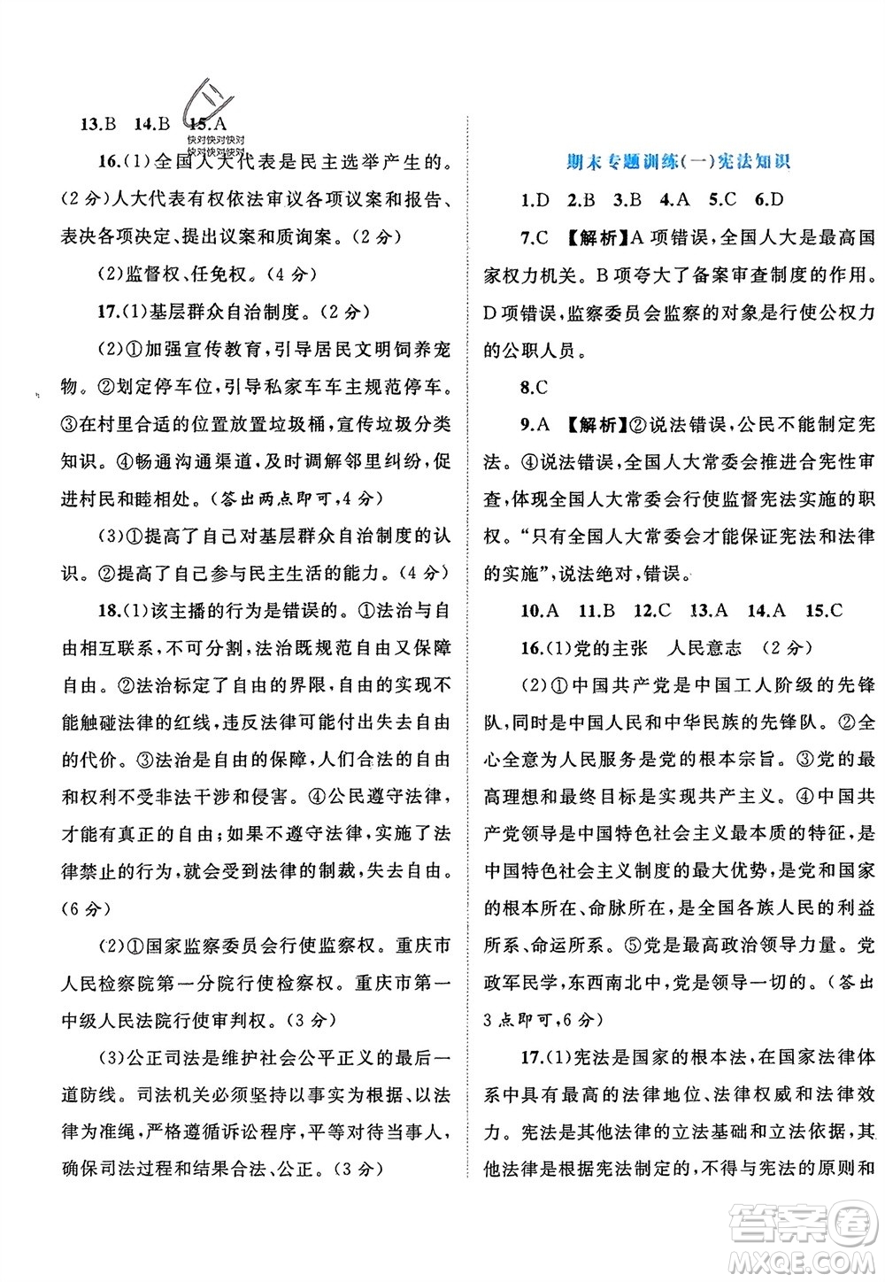 廣西師范大學(xué)出版社2024年春新課程學(xué)習(xí)與測評單元雙測八年級道德與法治下冊A版人教版參考答案