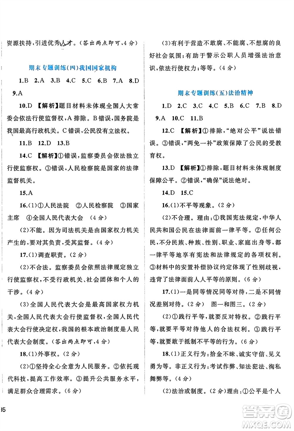 廣西師范大學(xué)出版社2024年春新課程學(xué)習(xí)與測評單元雙測八年級道德與法治下冊A版人教版參考答案