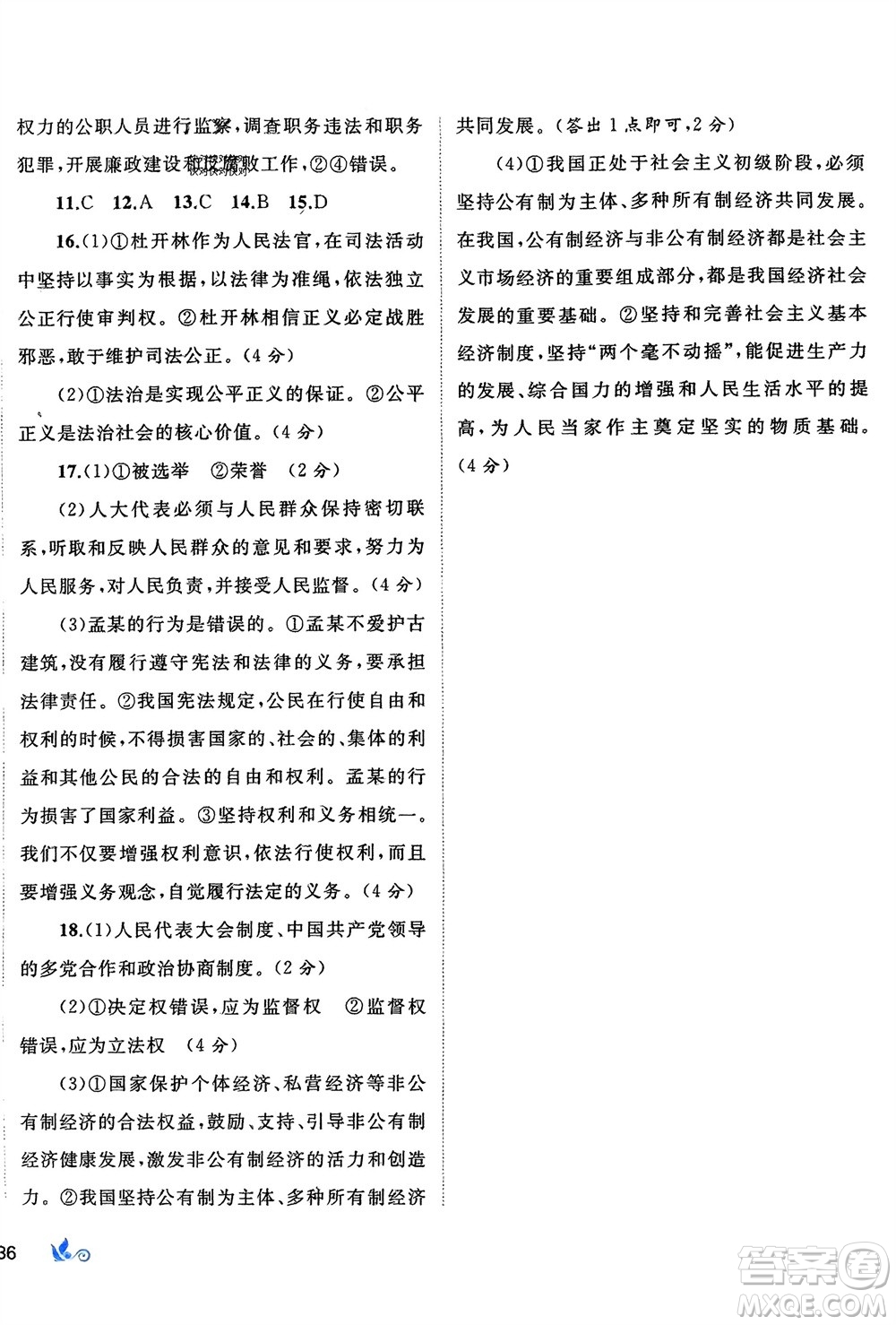 廣西師范大學(xué)出版社2024年春新課程學(xué)習(xí)與測評單元雙測八年級道德與法治下冊A版人教版參考答案