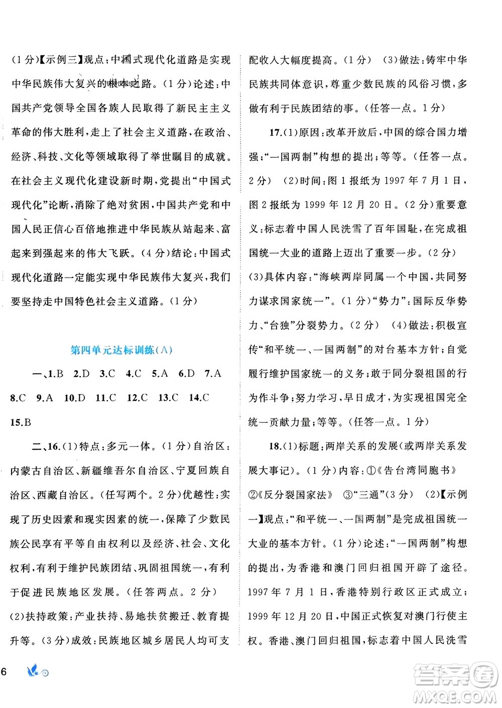 廣西師范大學(xué)出版社2024年春新課程學(xué)習(xí)與測(cè)評(píng)單元雙測(cè)八年級(jí)歷史下冊(cè)A版人教版參考答案