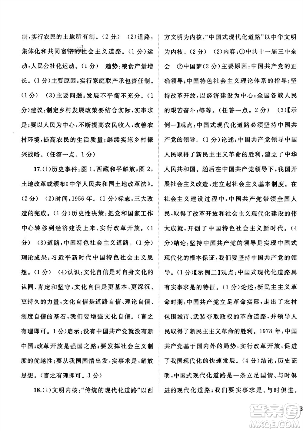 廣西師范大學(xué)出版社2024年春新課程學(xué)習(xí)與測(cè)評(píng)單元雙測(cè)八年級(jí)歷史下冊(cè)A版人教版參考答案